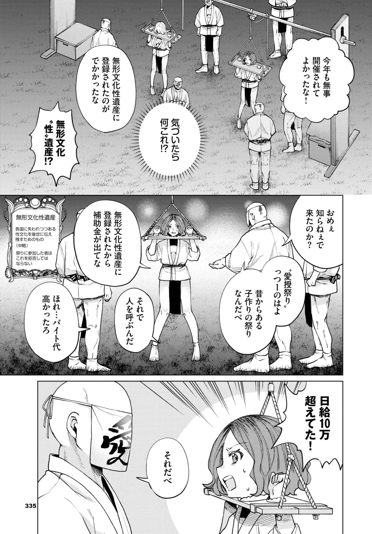 COMIC BAVEL 2025-10 page 331 - nakadashi full censorship hentai manga - read online free