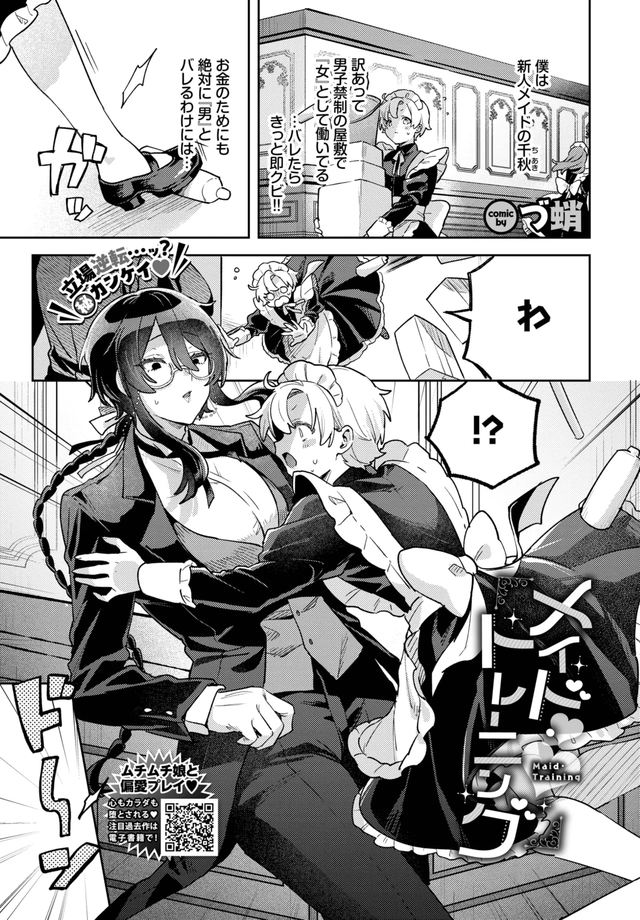 COMIC BAVEL 2025-10 page 369 - nakadashi full censorship hentai manga - read online free