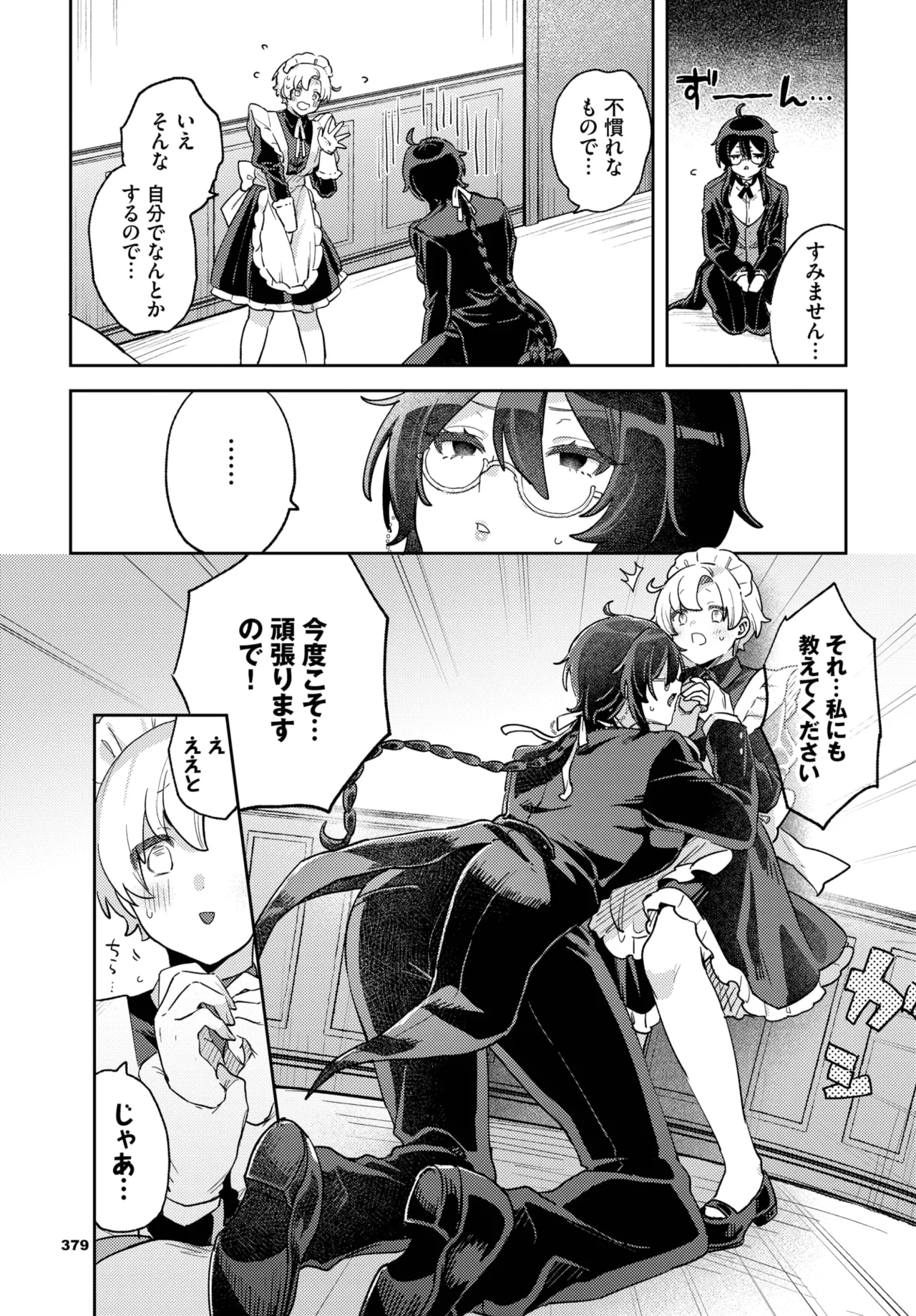 COMIC BAVEL 2025-10 page 373 - nakadashi full censorship hentai manga - read online free
