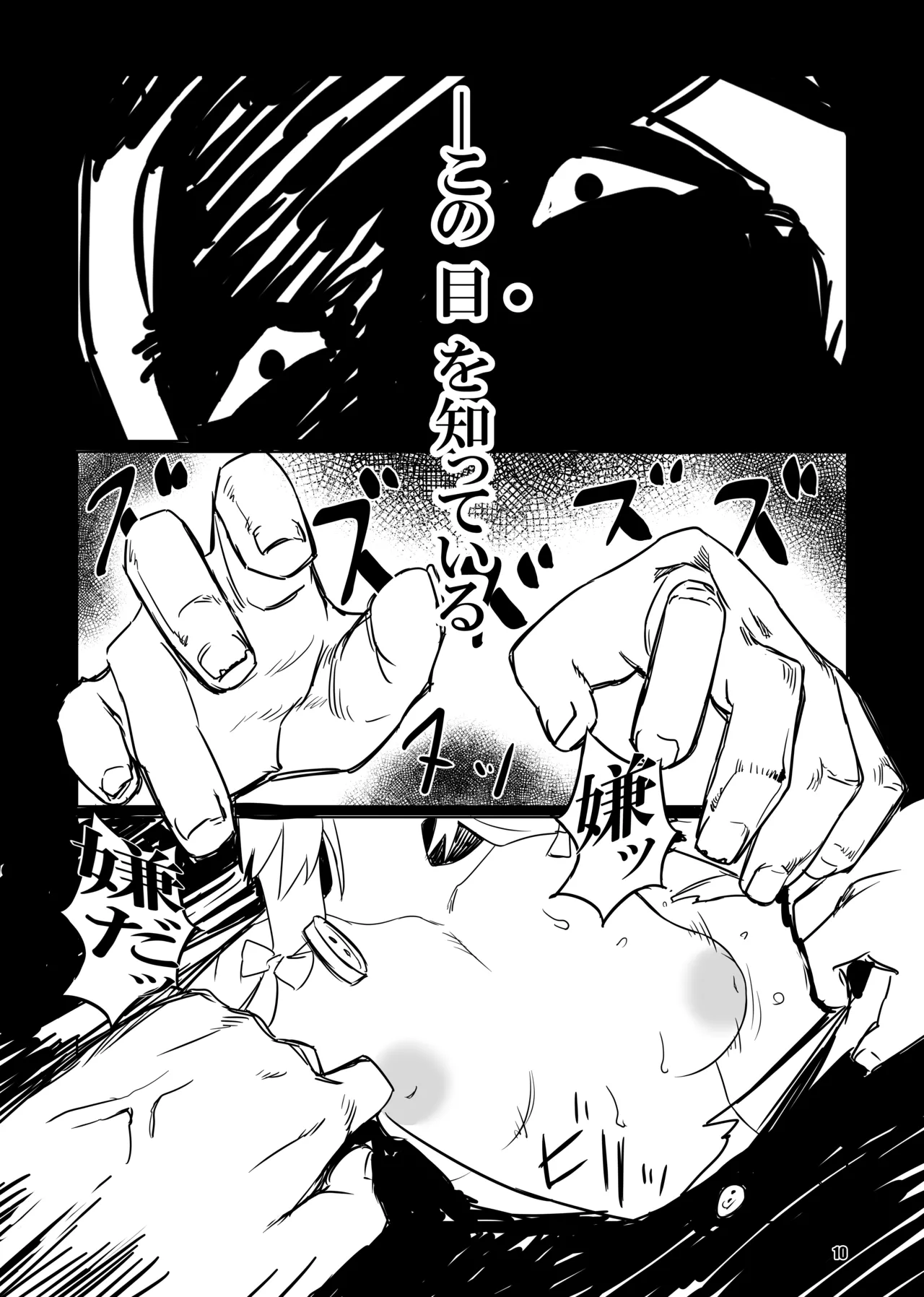 sacrifice - Page 10