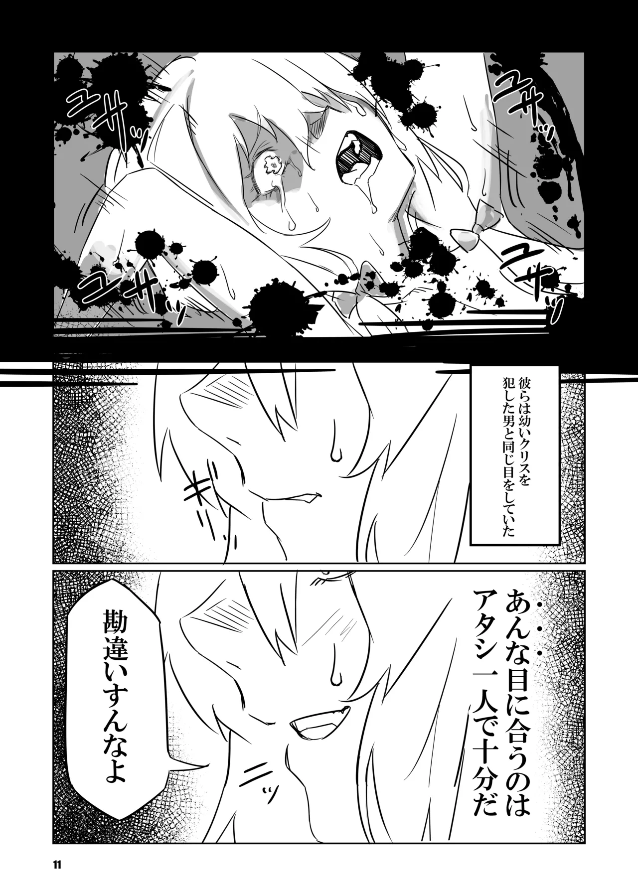 sacrifice page 11 featuring chris yukine senki zesshou symphogear parody - sole female nakadashi hentai manga - read online free