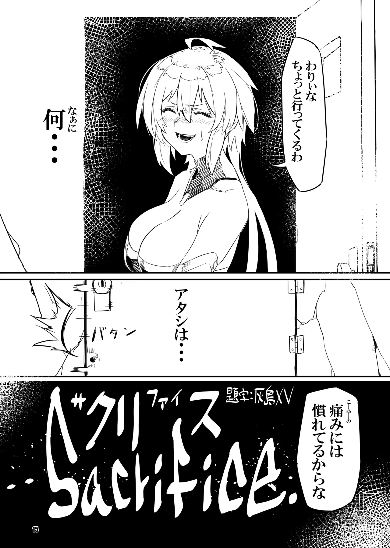 sacrifice page 15 featuring chris yukine senki zesshou symphogear parody - sole female nakadashi hentai manga - read online free