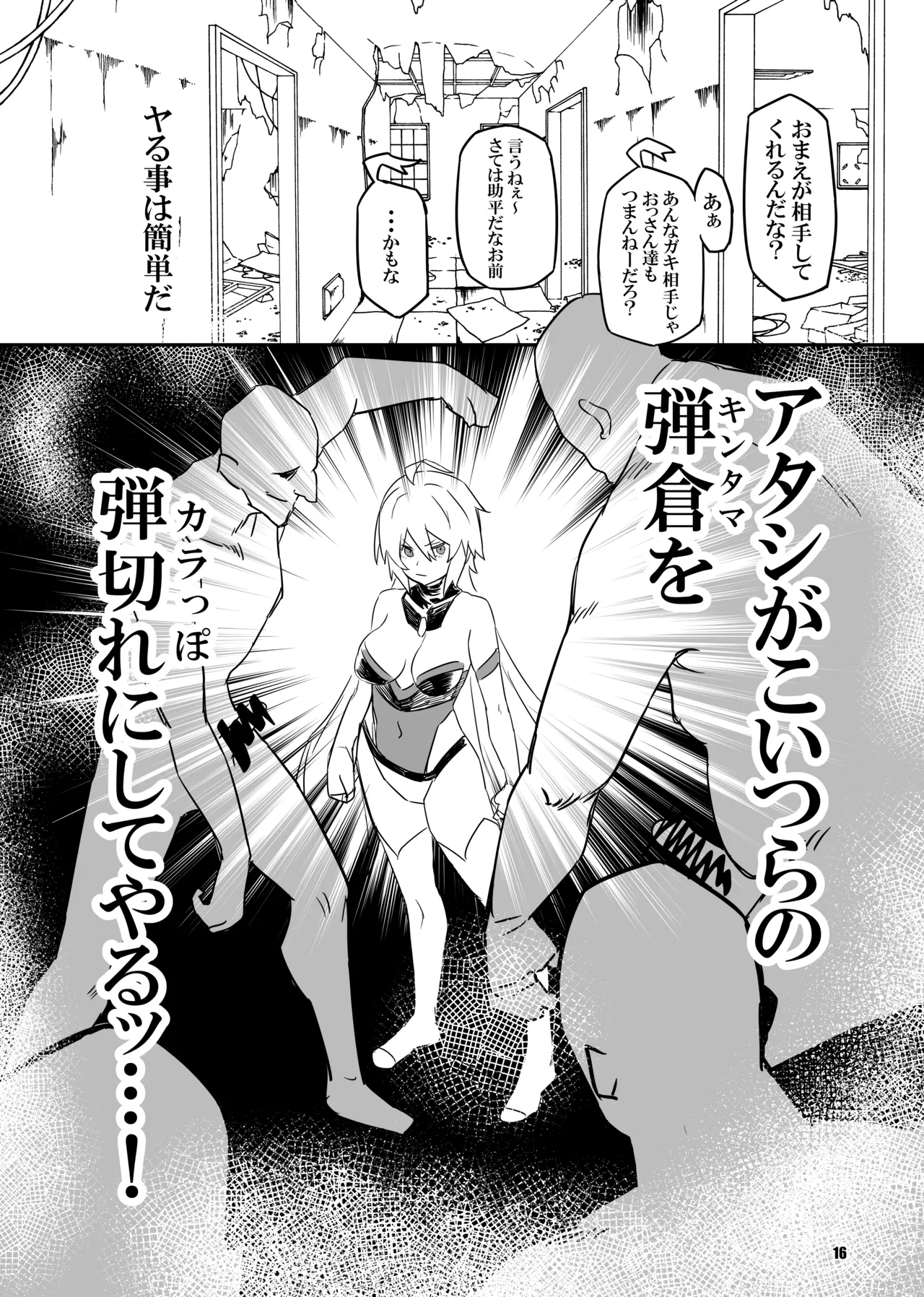 sacrifice page 16 featuring chris yukine senki zesshou symphogear parody - sole female nakadashi hentai manga - read online free