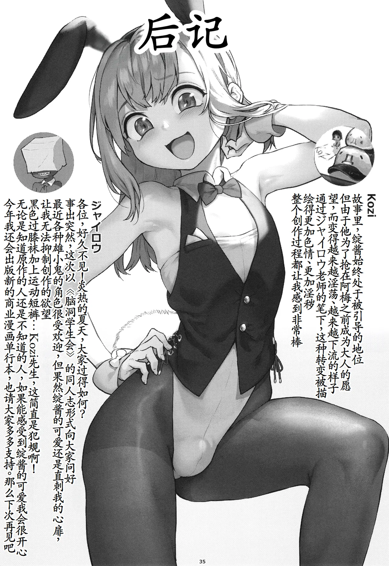 Seitokai ni wa Iyarashii Ana ga aru page 36 seitokai ni mo ana wa aru parody - blowjob group hentai manga - read online free