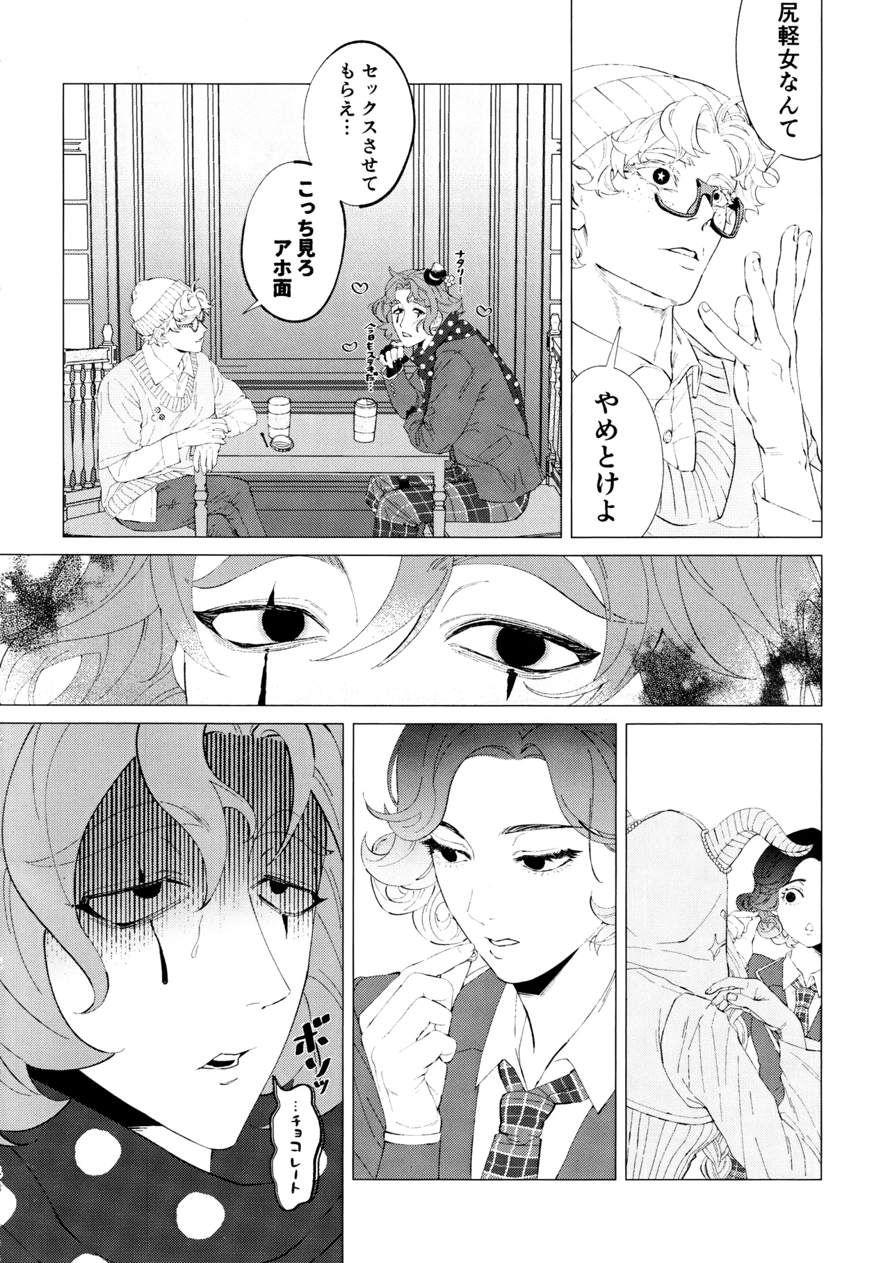 Page 3 of [Kakushiajiwakyomu(Kyomu)] I wanna be your slave [IdentityV]
