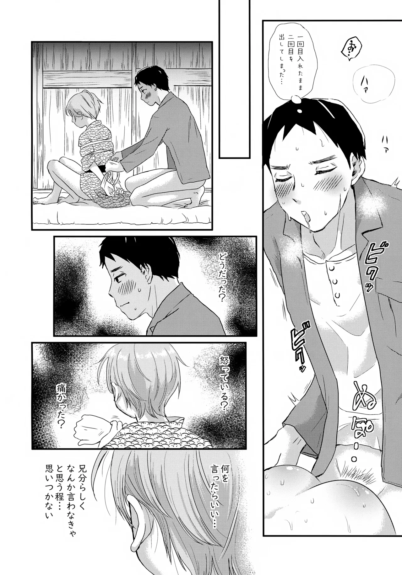 Tsunagare Mura - Page 13