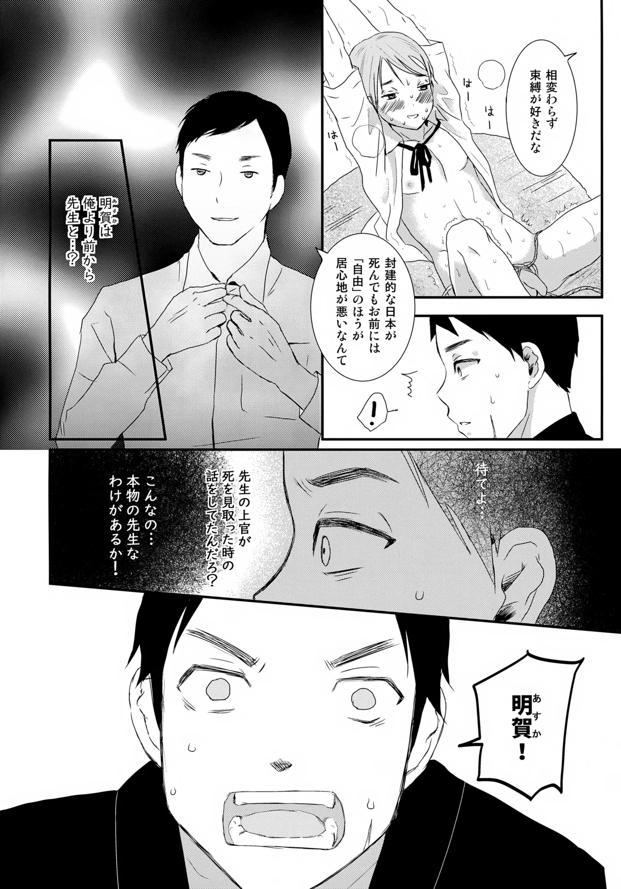 Tsunagare Mura - Page 37