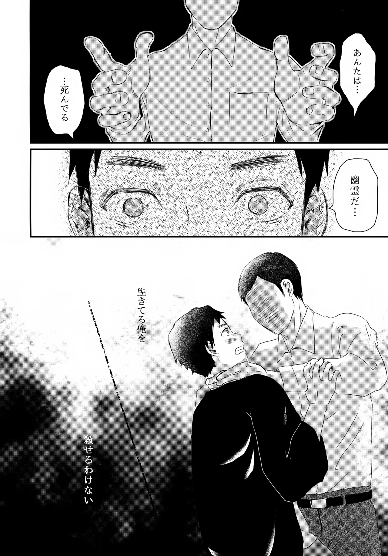 Tsunagare Mura - Page 39