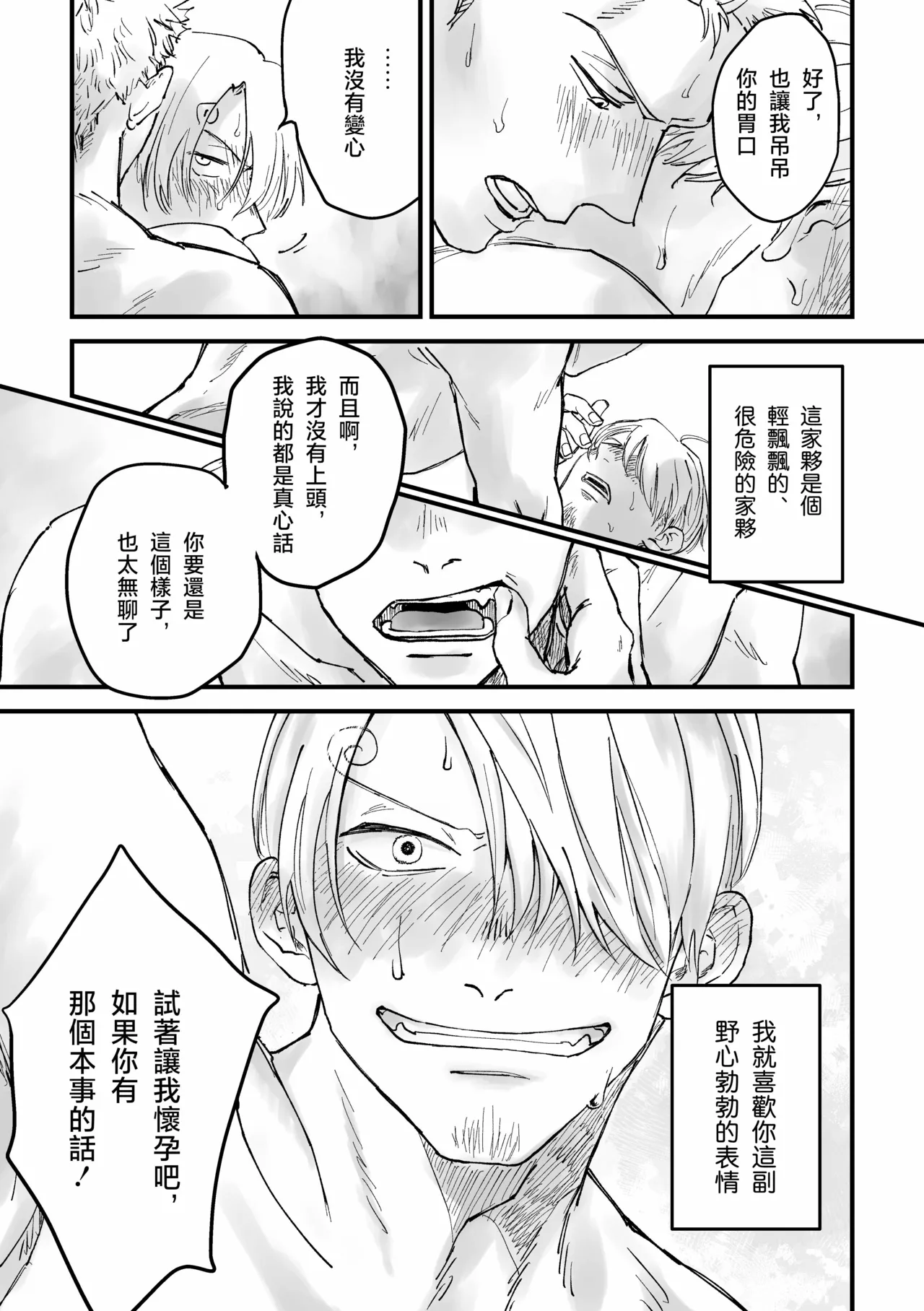 約束を守った男 - Page 9