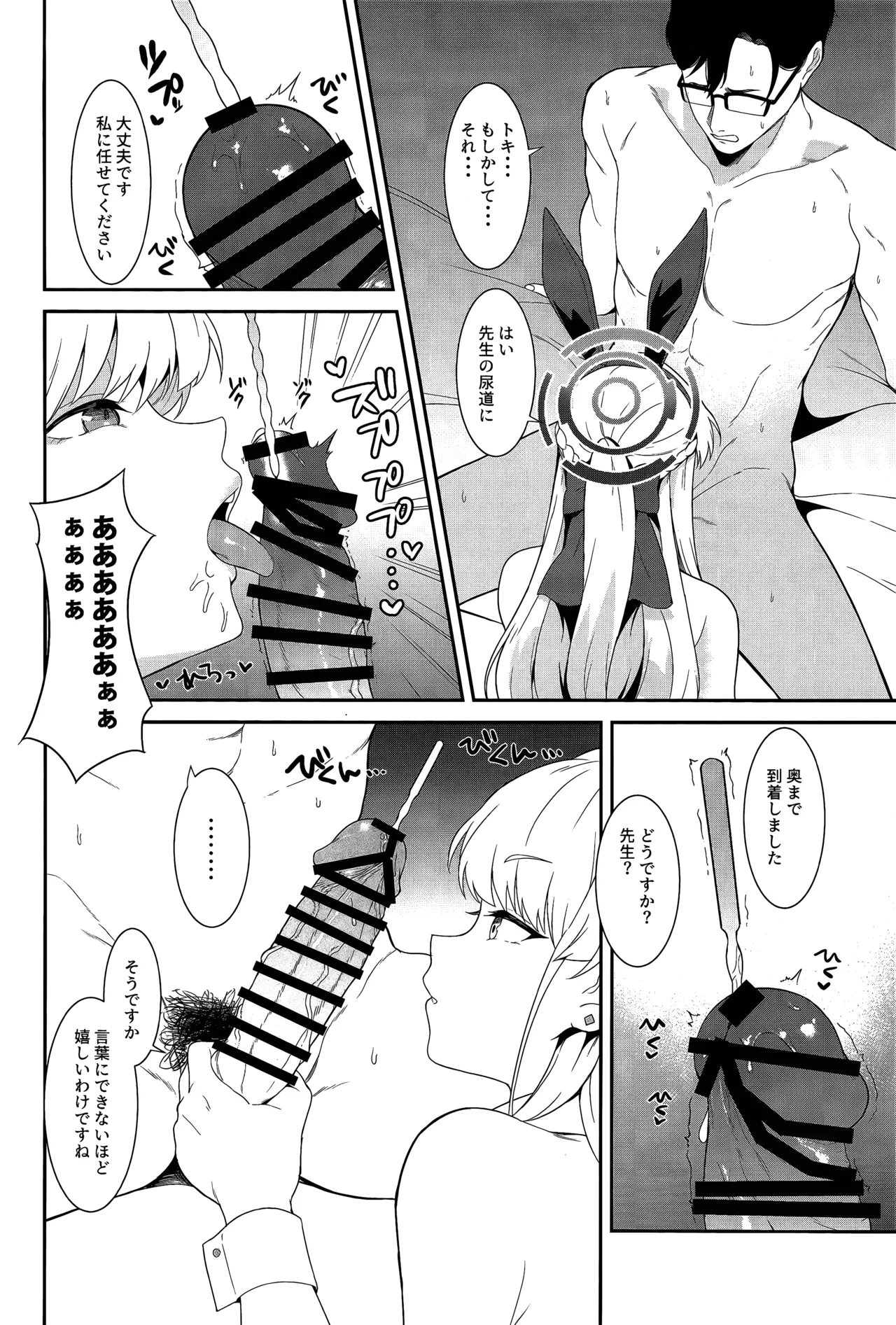 On duty page 19 featuring toki asuma blue archive parody - sole male nakadashi hentai manga - read online free