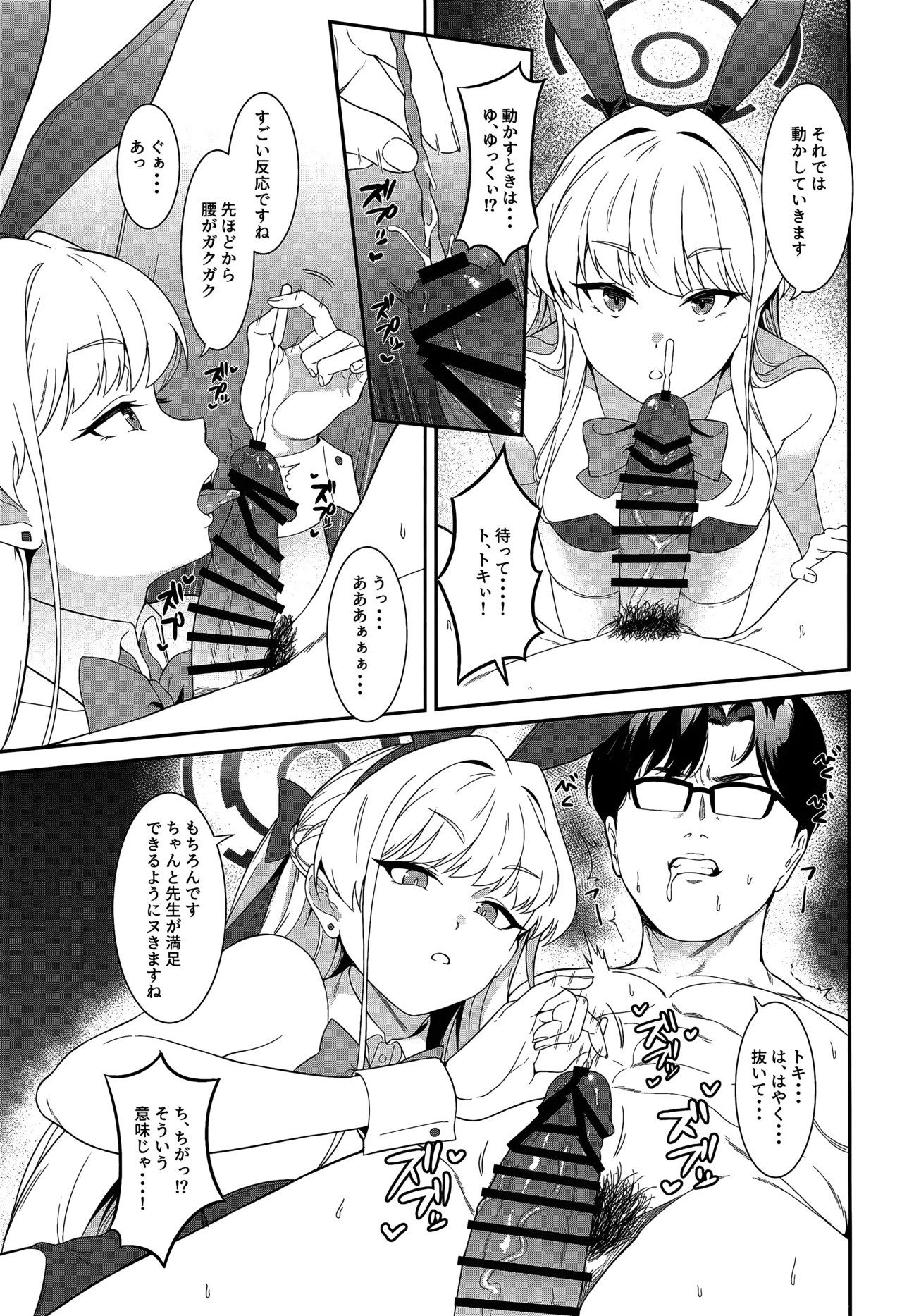 On duty page 20 featuring toki asuma blue archive parody - sole male nakadashi hentai manga - read online free