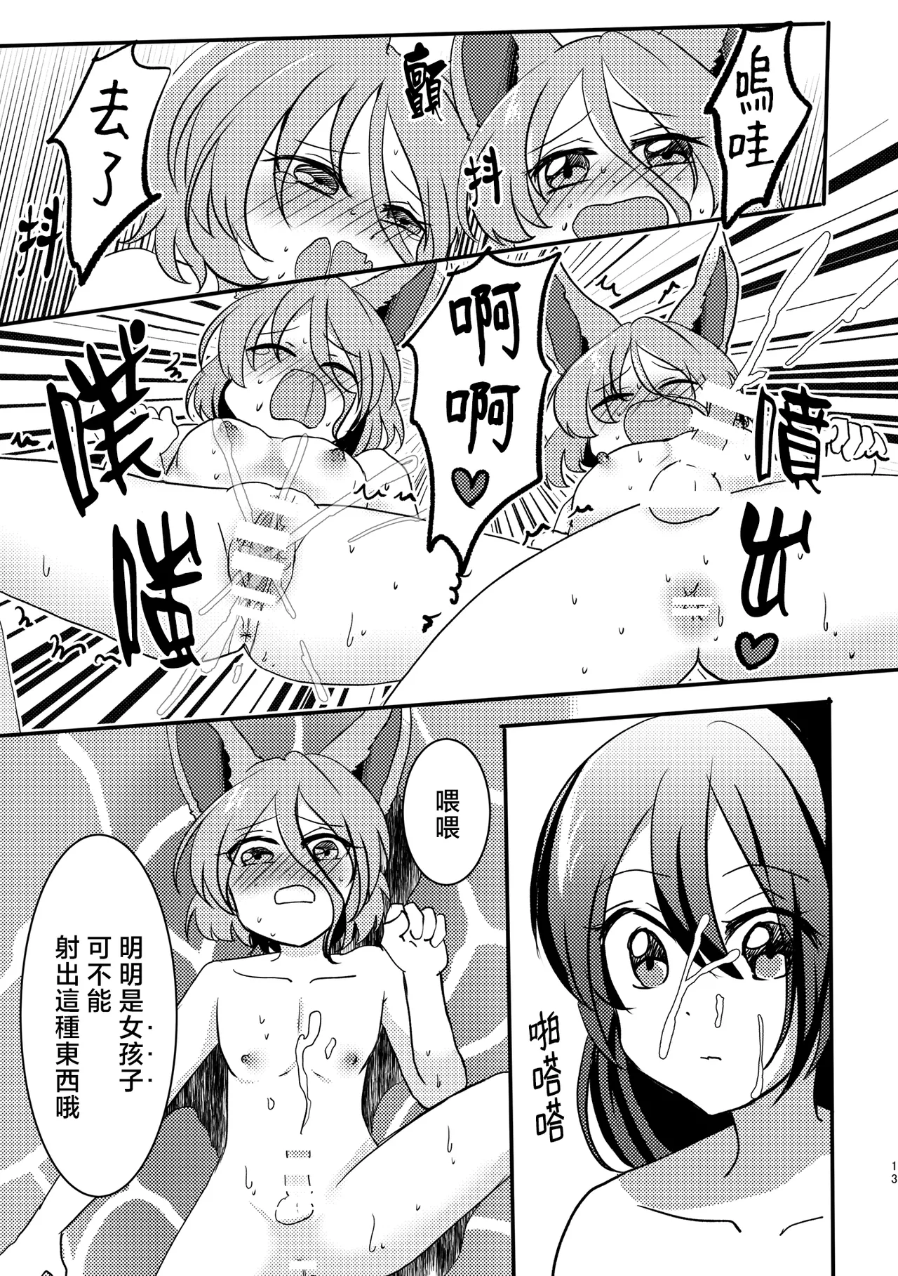 Dochi ga Suki? | 你喜歡哪個? page 13 featuring tsukasa kudamaki touhou project parody - kemonomimi tail hentai manga - read online free