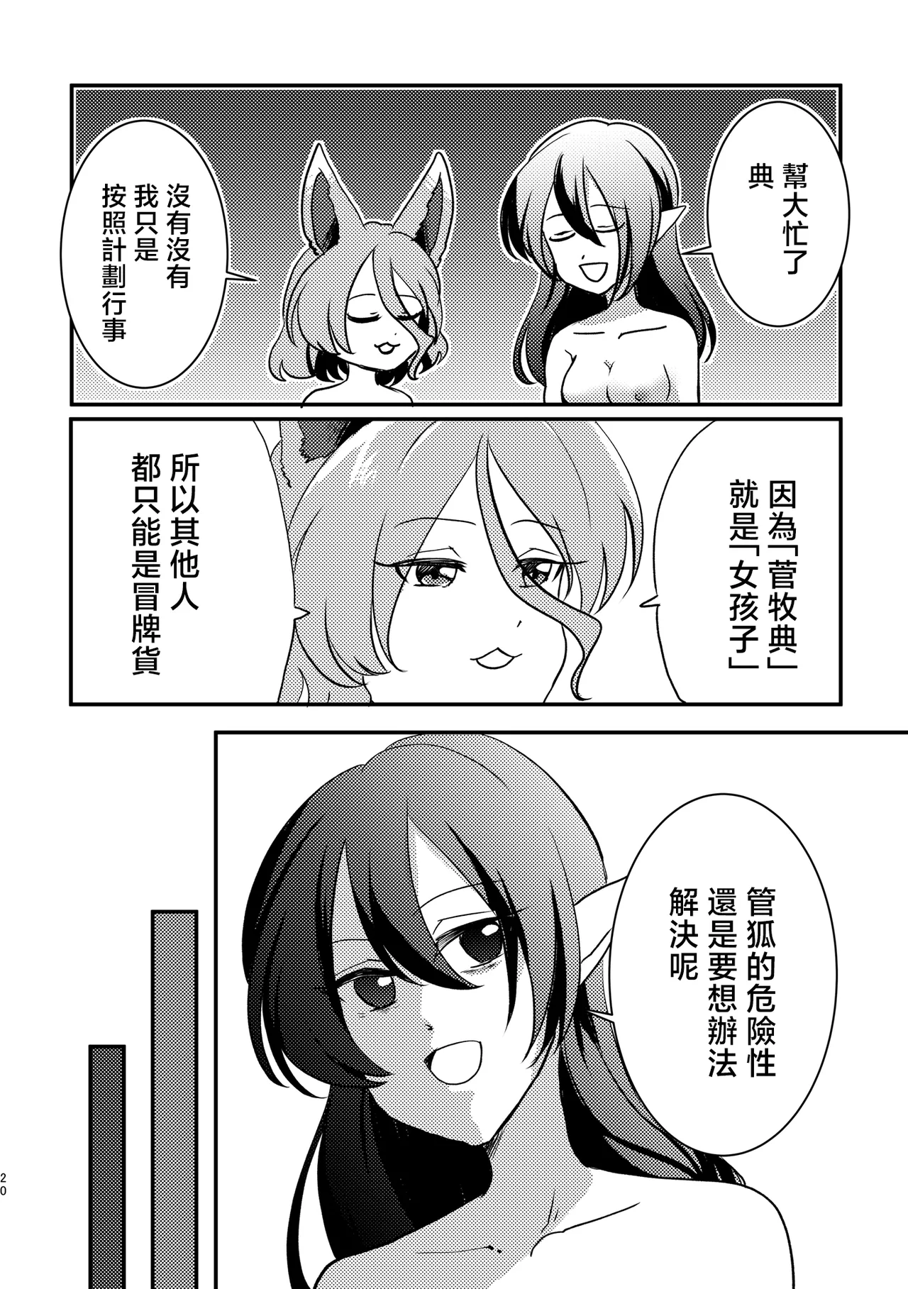 Dochi ga Suki? | 你喜歡哪個? page 20 featuring tsukasa kudamaki touhou project parody - kemonomimi tail hentai manga - read online free