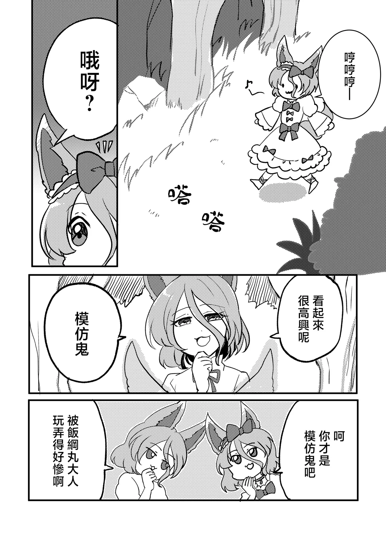 Dochi ga Suki? | 你喜歡哪個? - Page 6