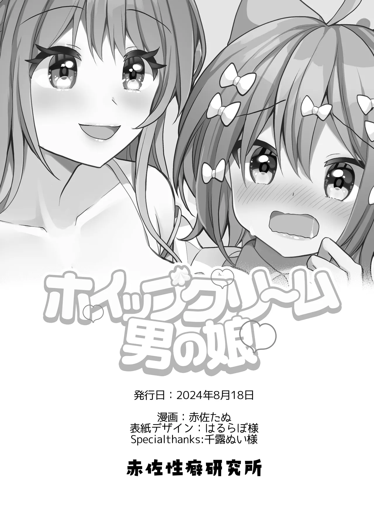 Hoippu Kuriimu Otokonoko page 29 - sole female sole male hentai manga - read online free