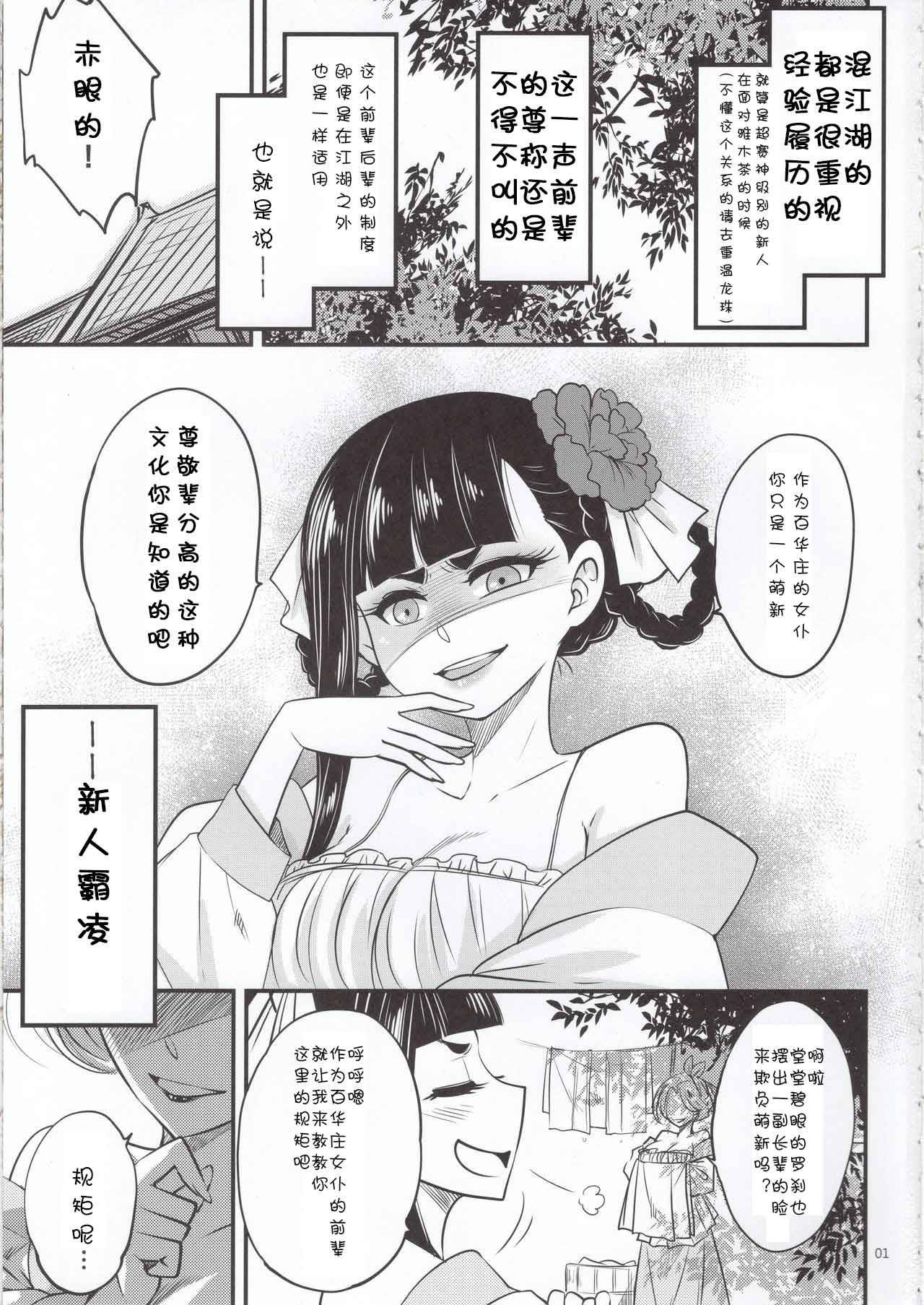 百華莊 1-14 page 102 - rough translation multi-work series hentai manga - read online free