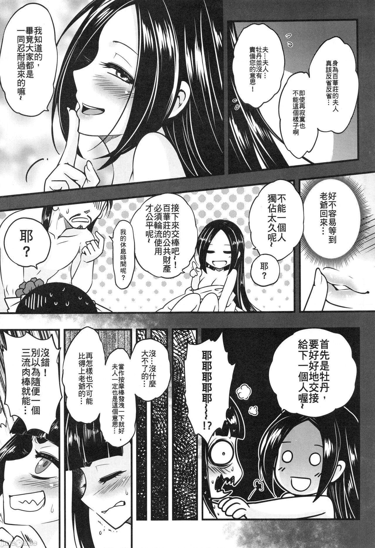 百華莊 1-14 page 209 - rough translation multi-work series hentai manga - read online free
