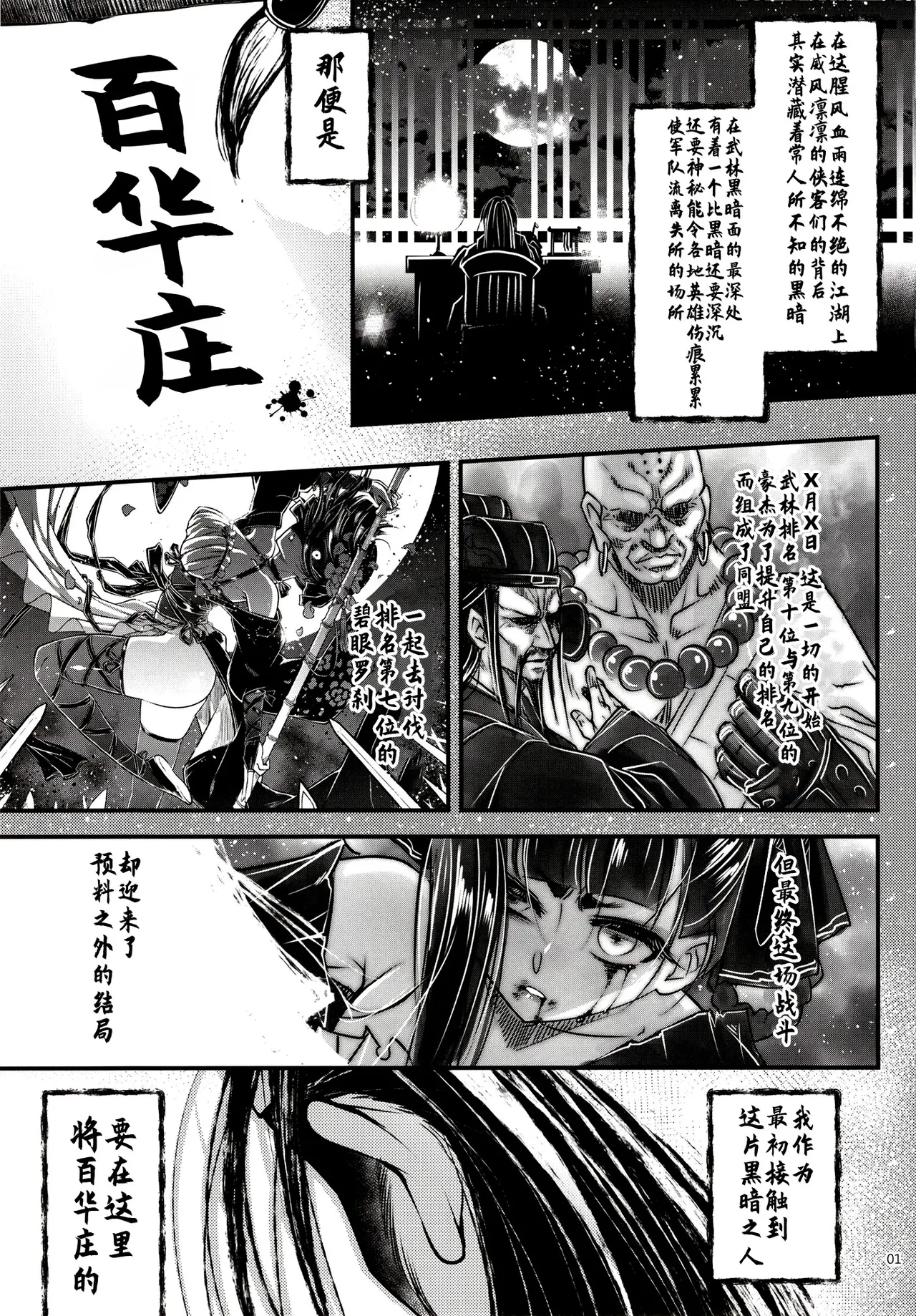 百華莊 1-14 page 279 - rough translation multi-work series hentai manga - read online free