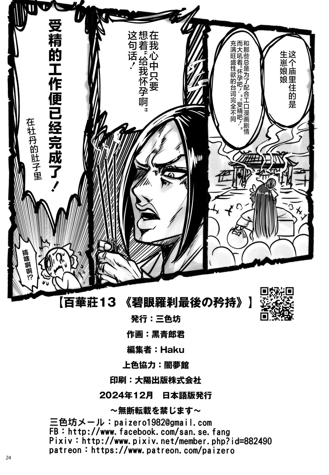 百華莊 1-14 page 330 - rough translation multi-work series hentai manga - read online free