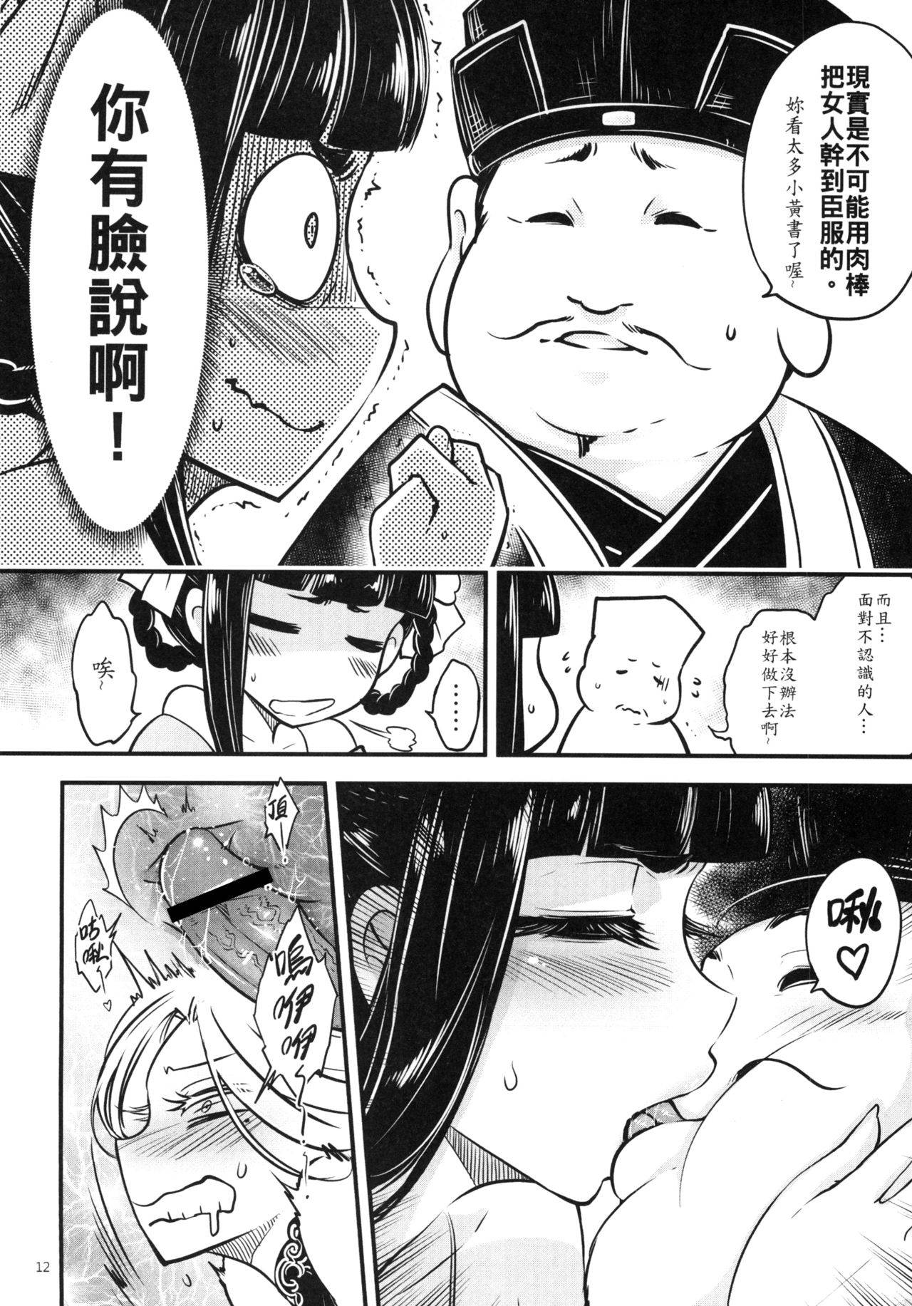 百華莊 1-14 page 88 - rough translation multi-work series hentai manga - read online free
