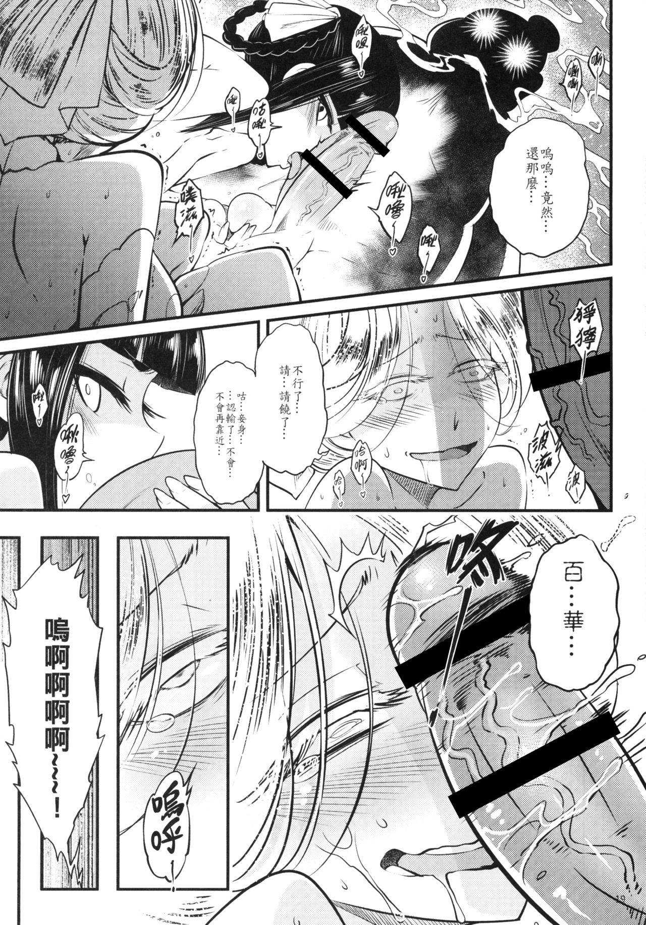 百華莊 1-14 page 95 - rough translation multi-work series hentai manga - read online free