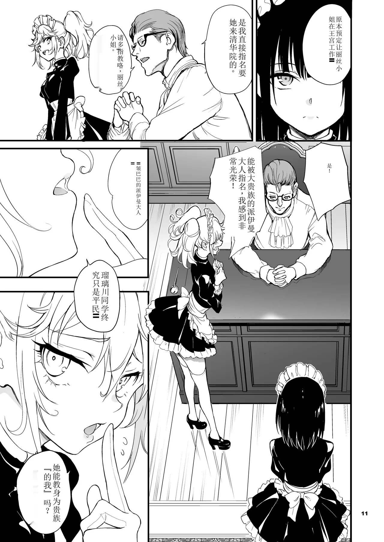 [Kyockchokyock (Kyockcho)] Maid Kyouiku. 8 -Botsuraku Kizoku Rurikawa Tsubaki- | 女仆教育。8 -没落貴族瑠璃川椿- [Chinese] [Digital] page 11 original parody - maid multi-work series hentai manga - read online free