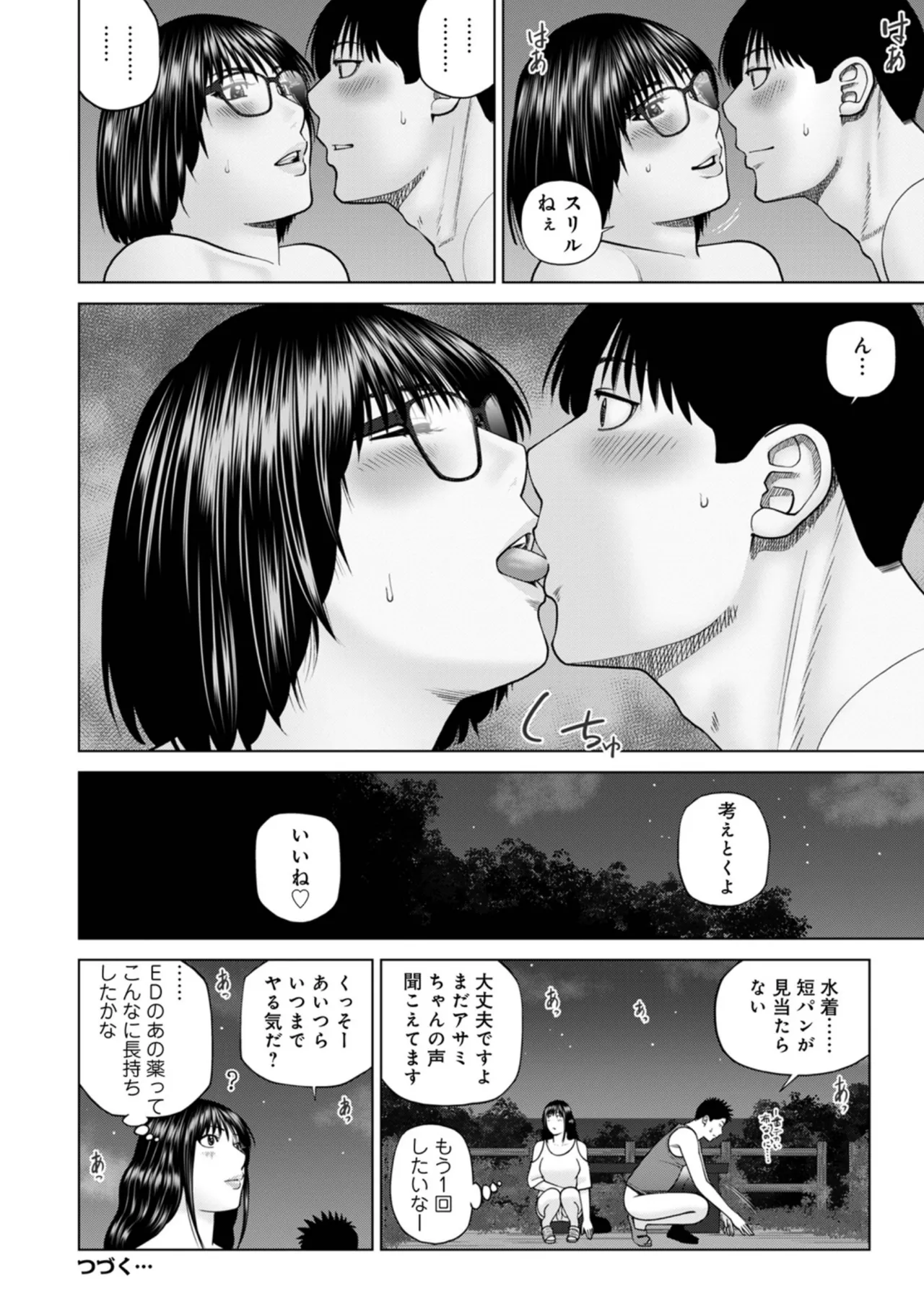 Zoku Fuufu Koukan Ryokou Ch.4 page 16 - glasses milf hentai manga - read online free