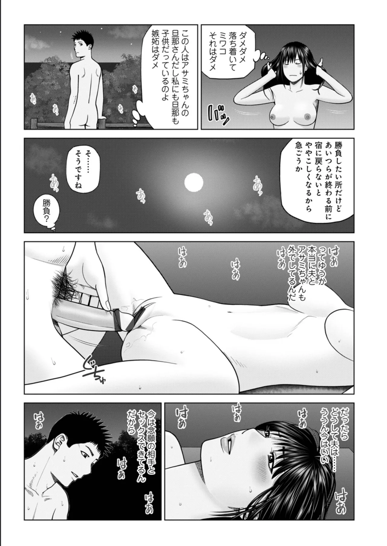 Zoku Fuufu Koukan Ryokou Ch.4 page 9 - glasses milf hentai manga - read online free