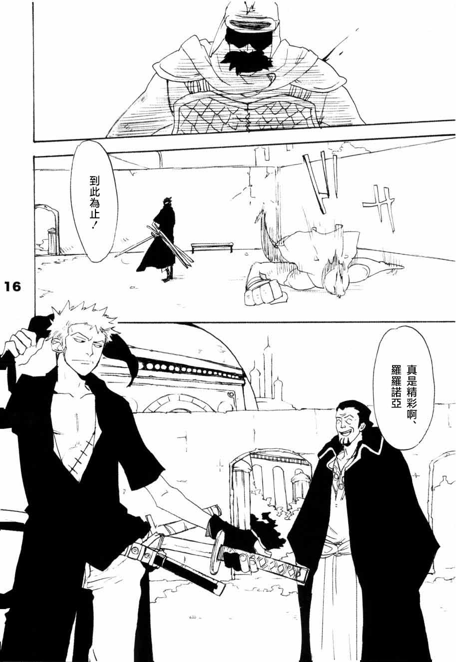 いばらのうえでうたを 1 - Page 11