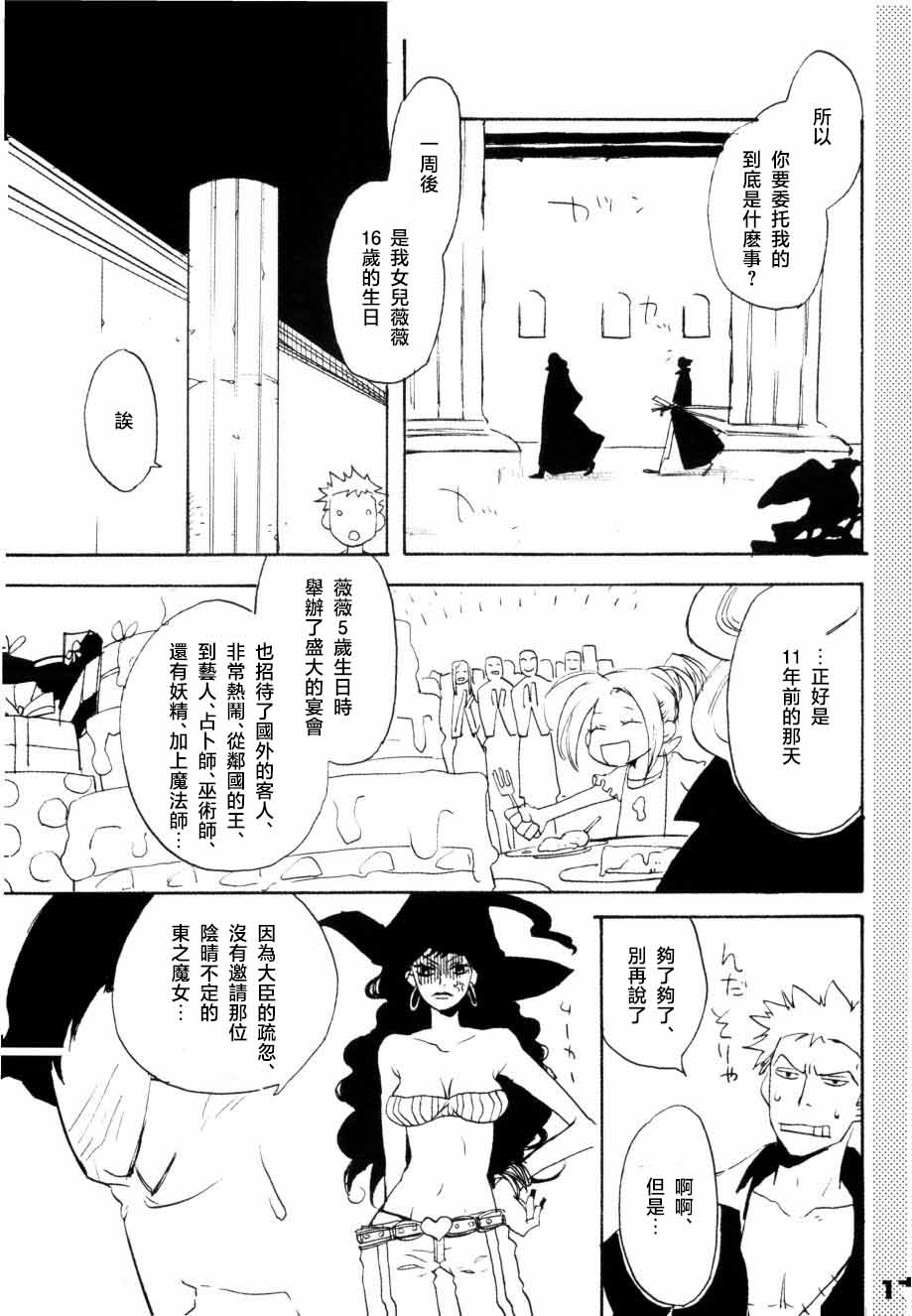 いばらのうえでうたを 1 page 12 - read online free