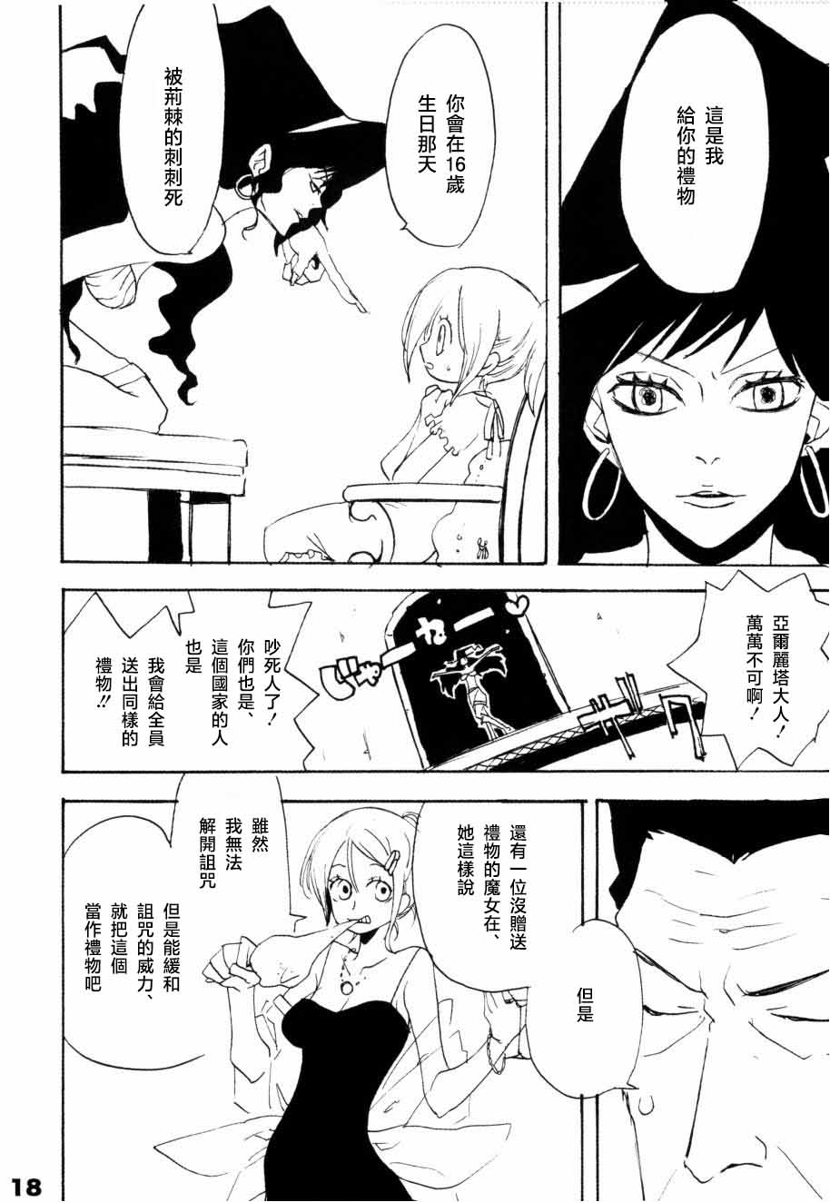 いばらのうえでうたを 1 page 13 - read online free