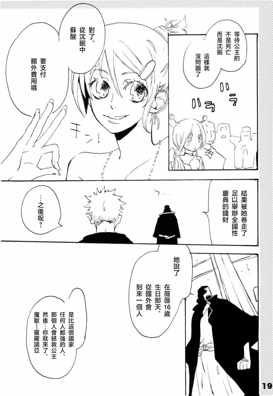 いばらのうえでうたを 1 - Page 14