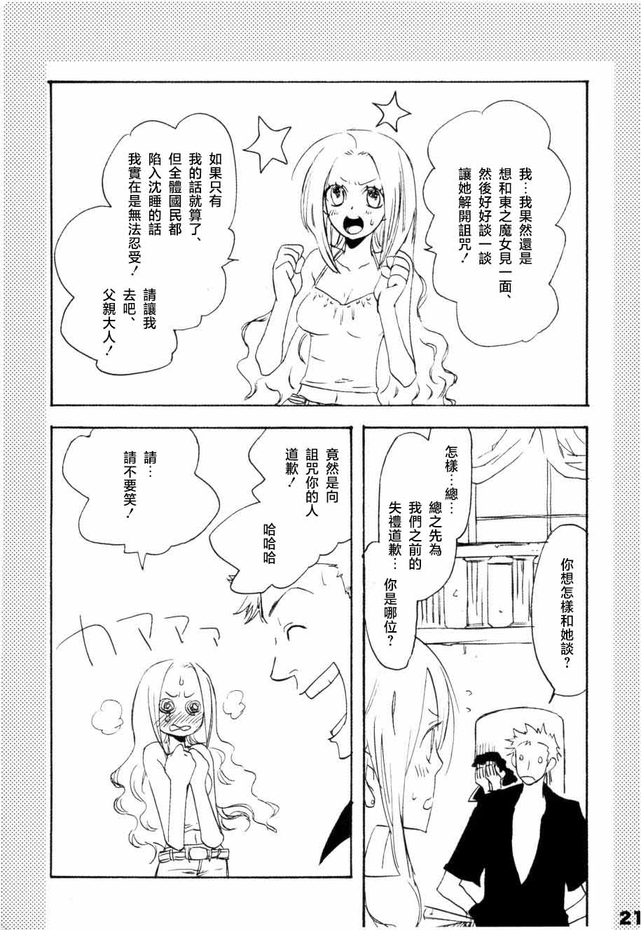 いばらのうえでうたを 1 - Page 16