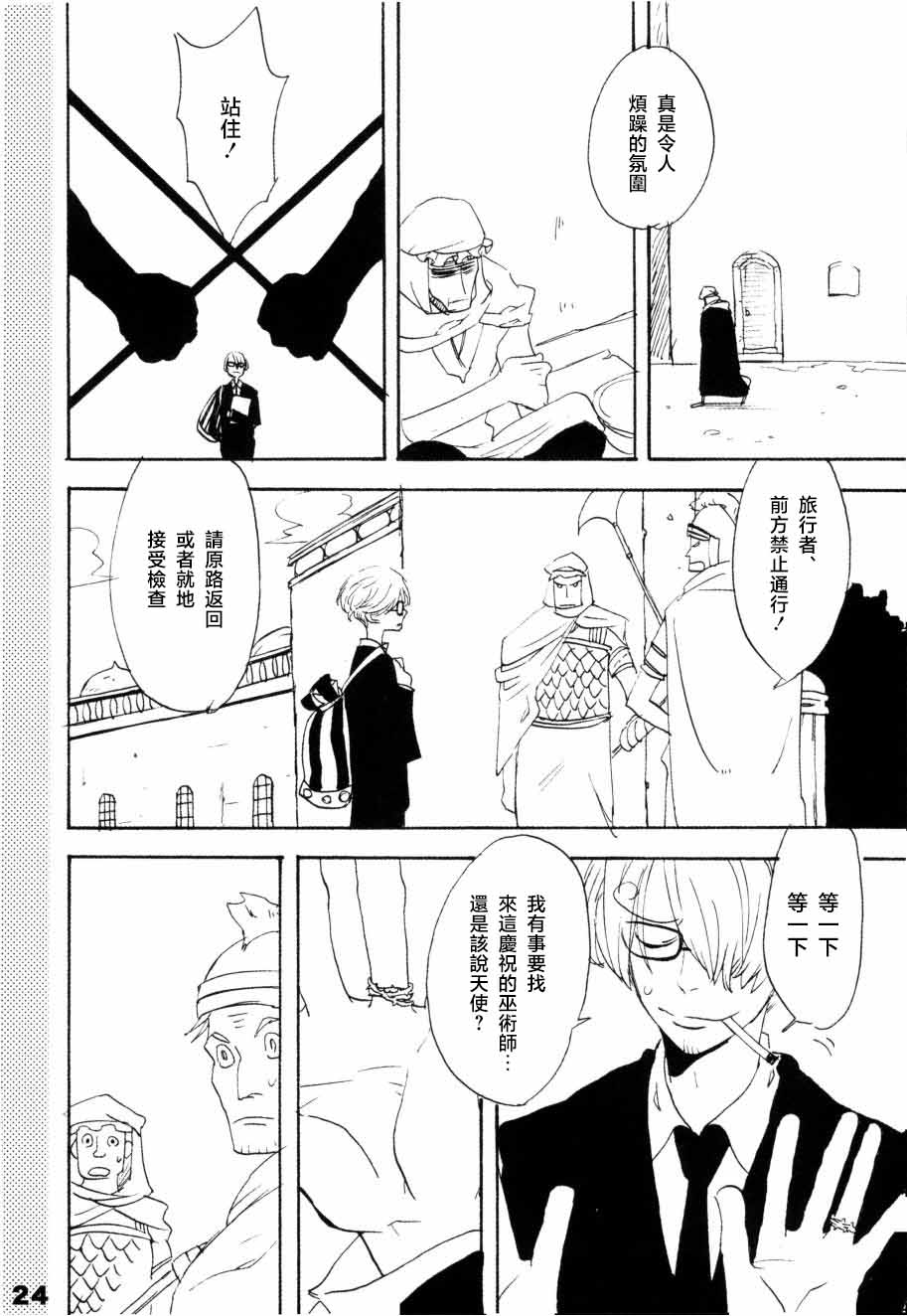 いばらのうえでうたを 1 page 19 - read online free