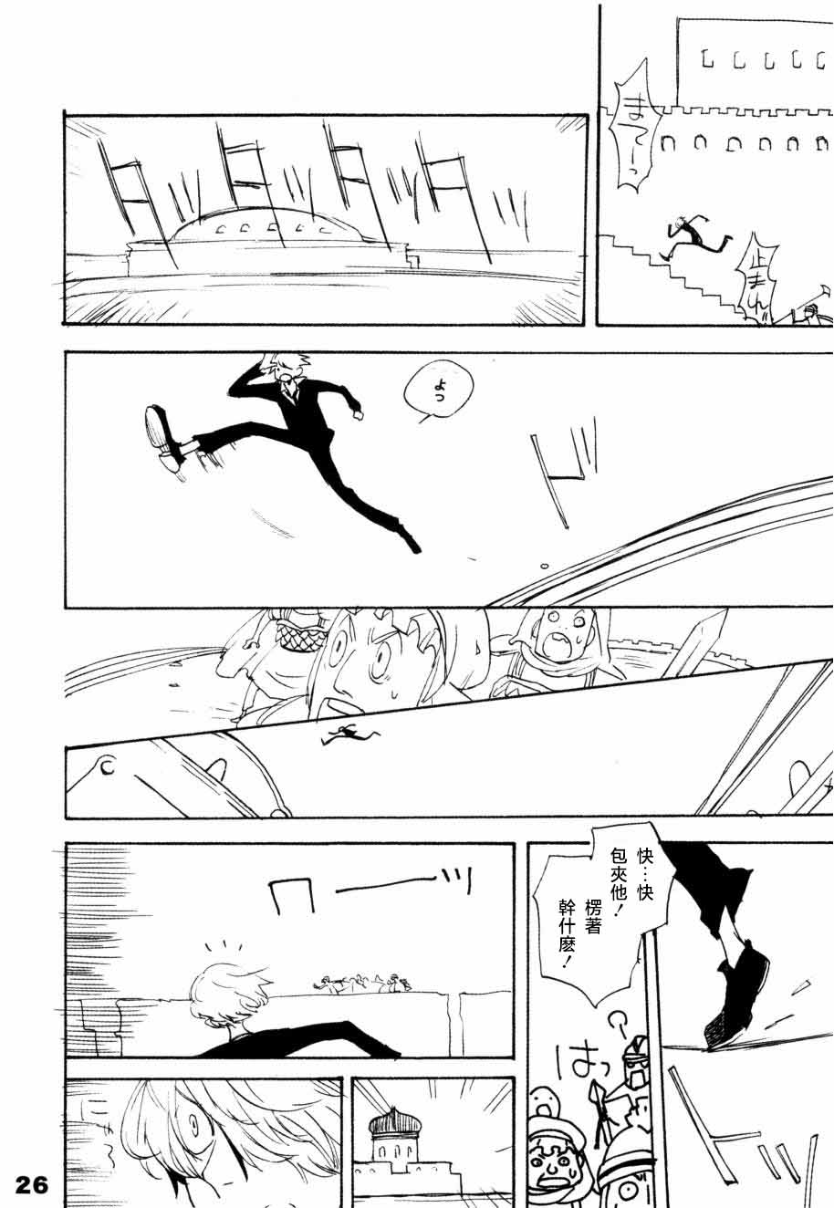 いばらのうえでうたを 1 page 21 - read online free