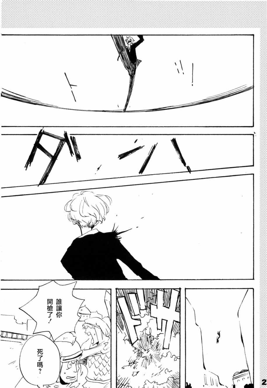 いばらのうえでうたを 1 - Page 22