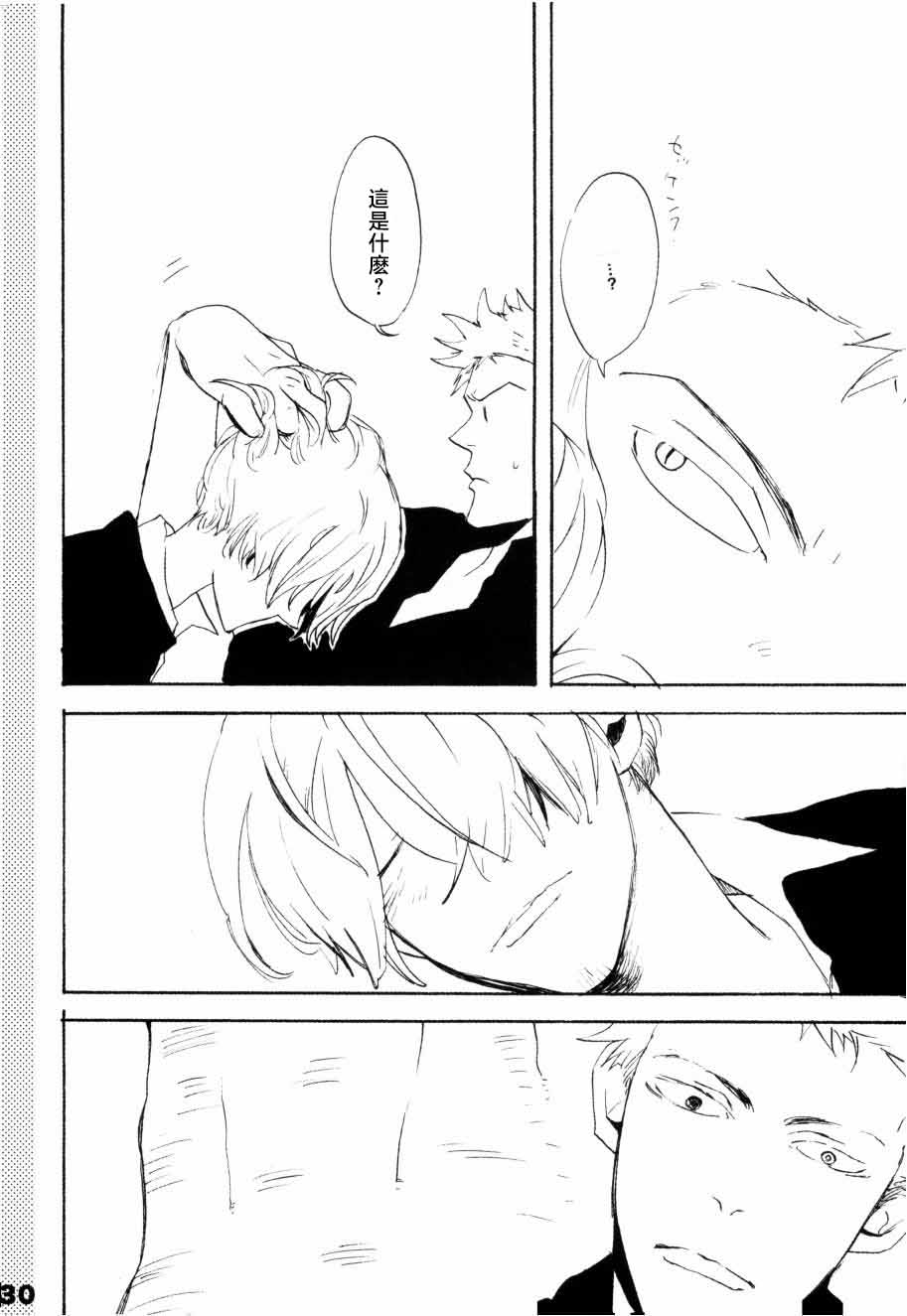 いばらのうえでうたを 1 - Page 25