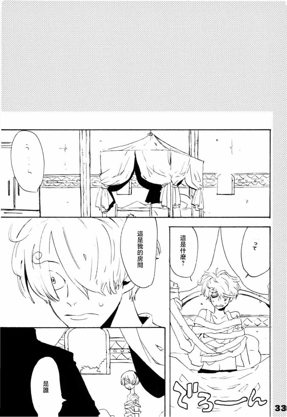 いばらのうえでうたを 1 page 28 - read online free