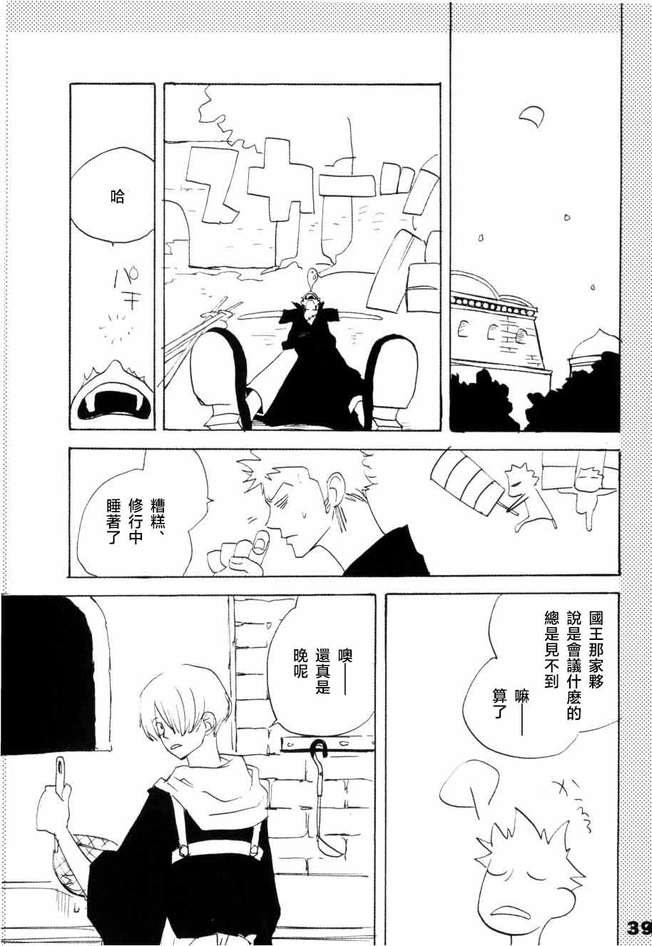 いばらのうえでうたを 1 page 34 - read online free