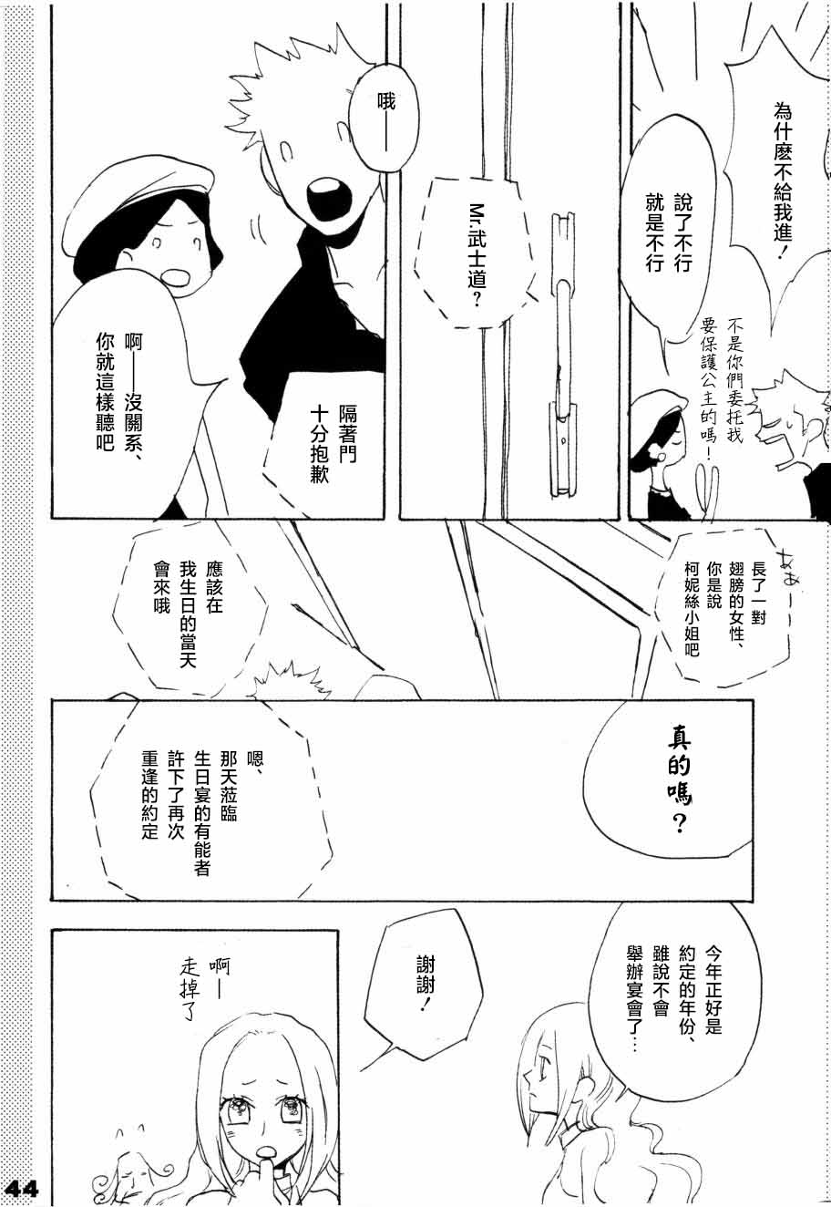 いばらのうえでうたを 1 - Page 39