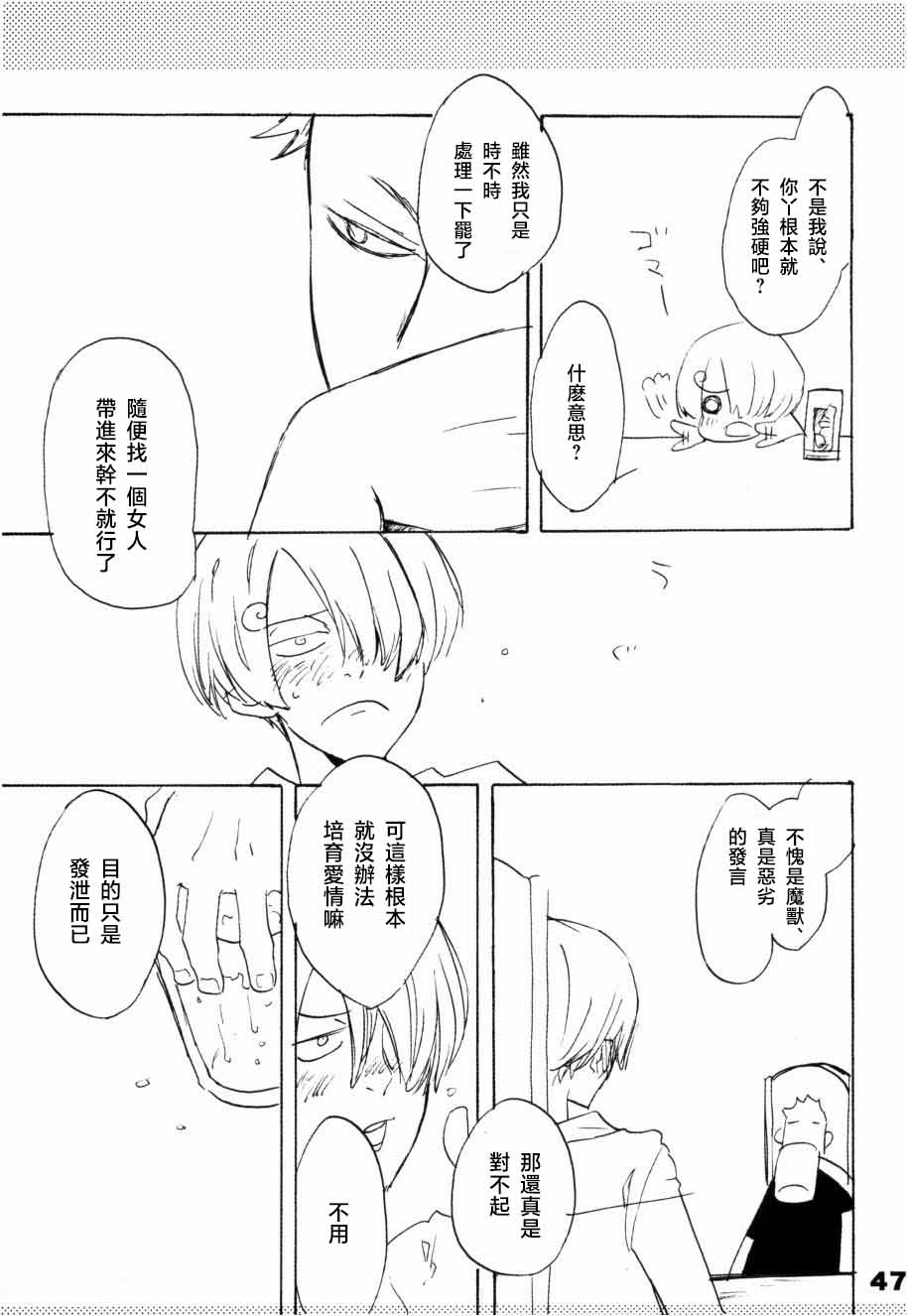 いばらのうえでうたを 1 page 42 - read online free