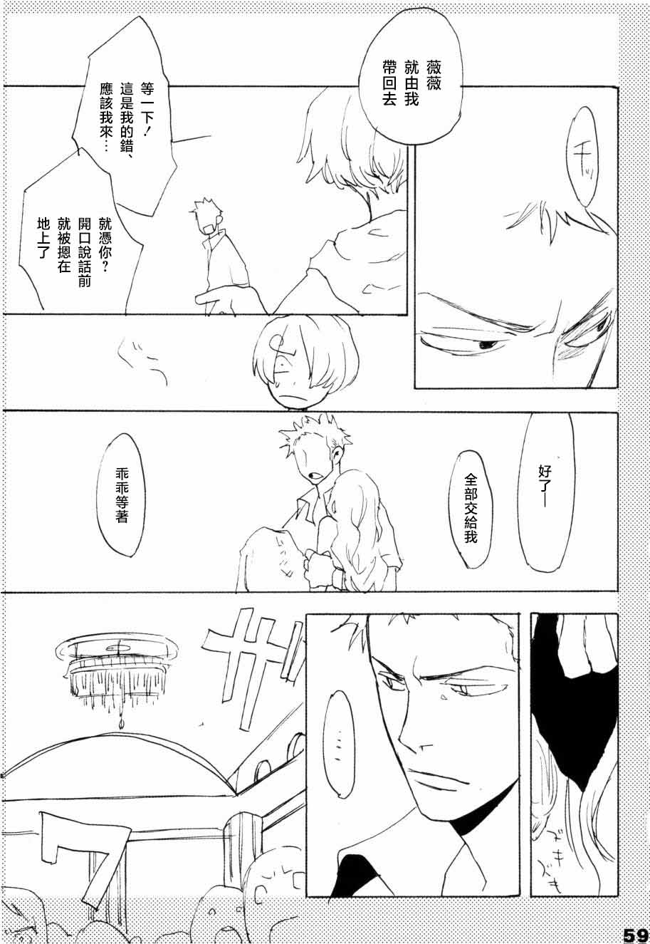 いばらのうえでうたを 1 page 54 one piece parody - read online free