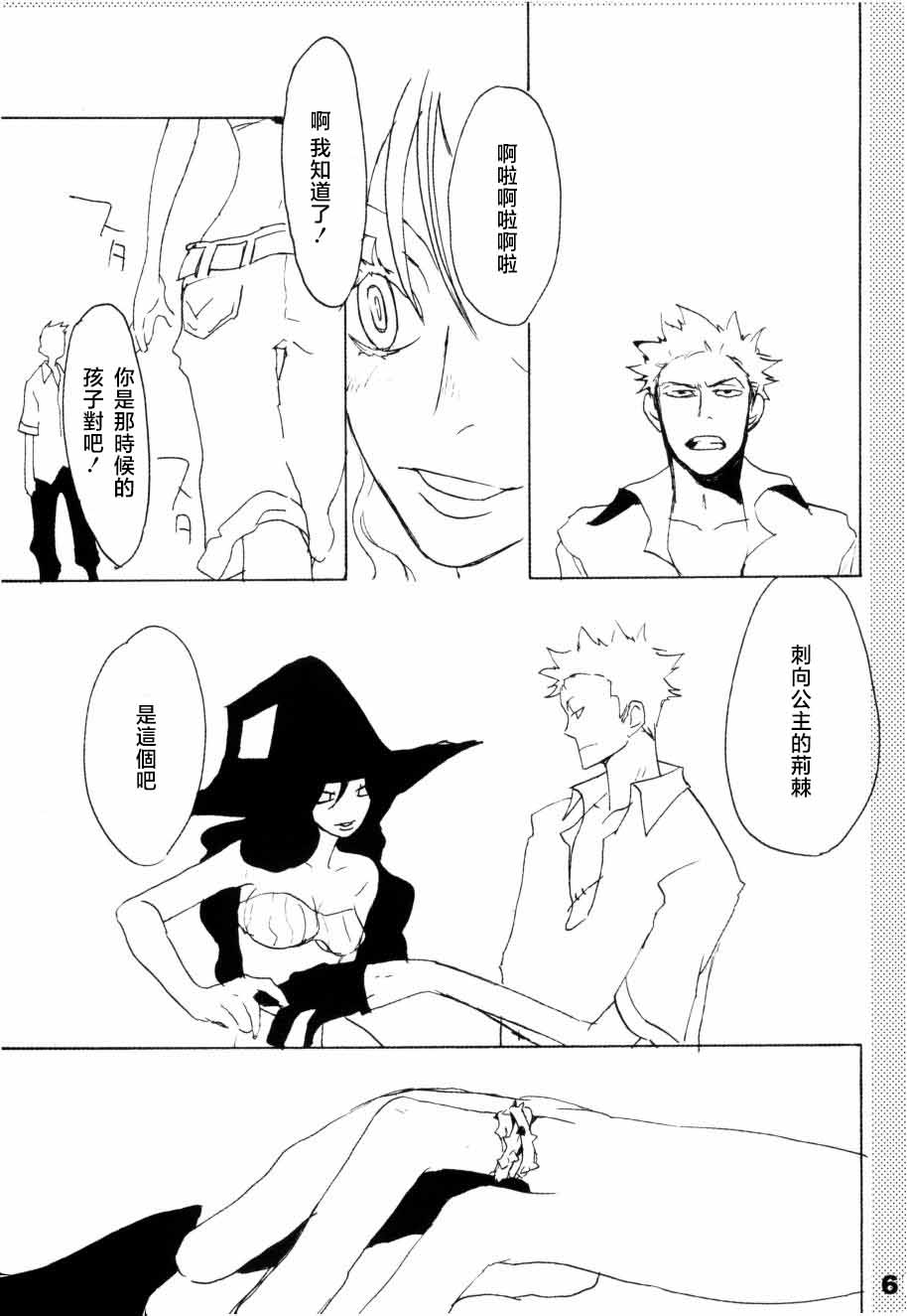 いばらのうえでうたを 1 page 56 one piece parody - read online free