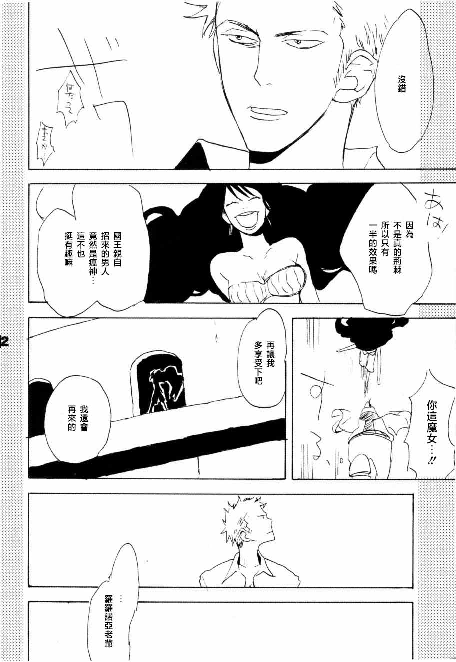 いばらのうえでうたを 1 page 57 one piece parody - read online free