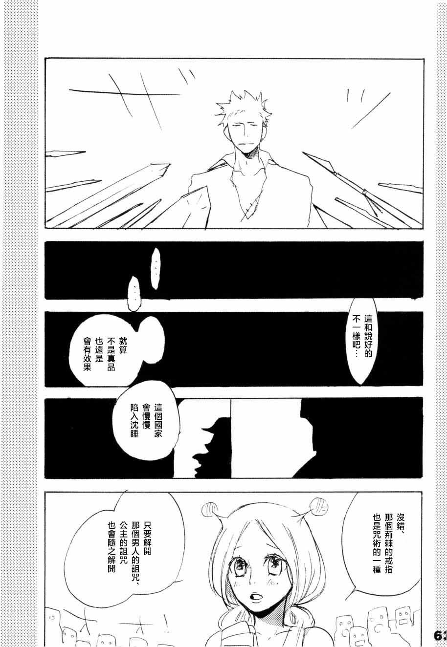 いばらのうえでうたを 1 page 58 - read online free