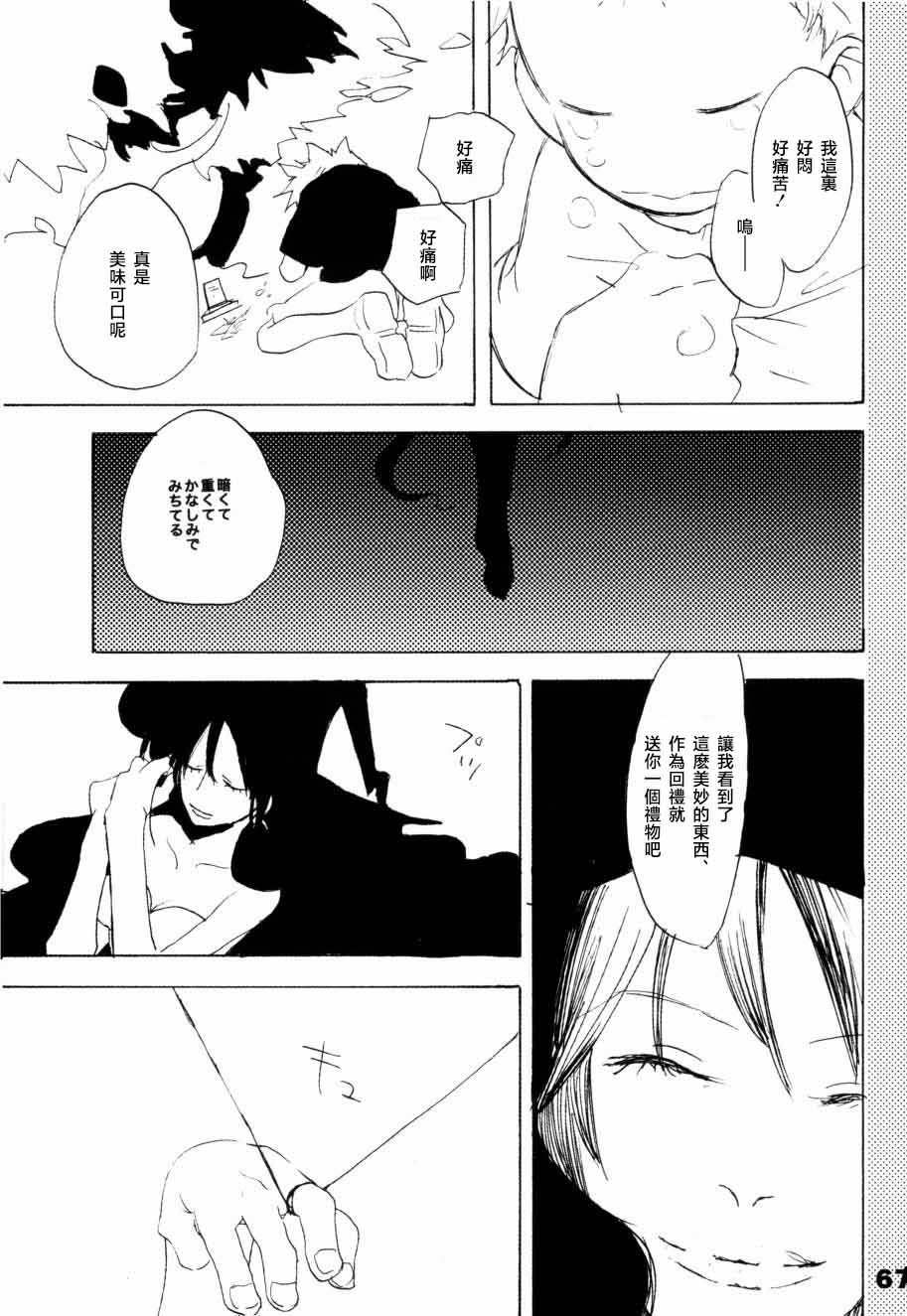 いばらのうえでうたを 1 page 62 - read online free