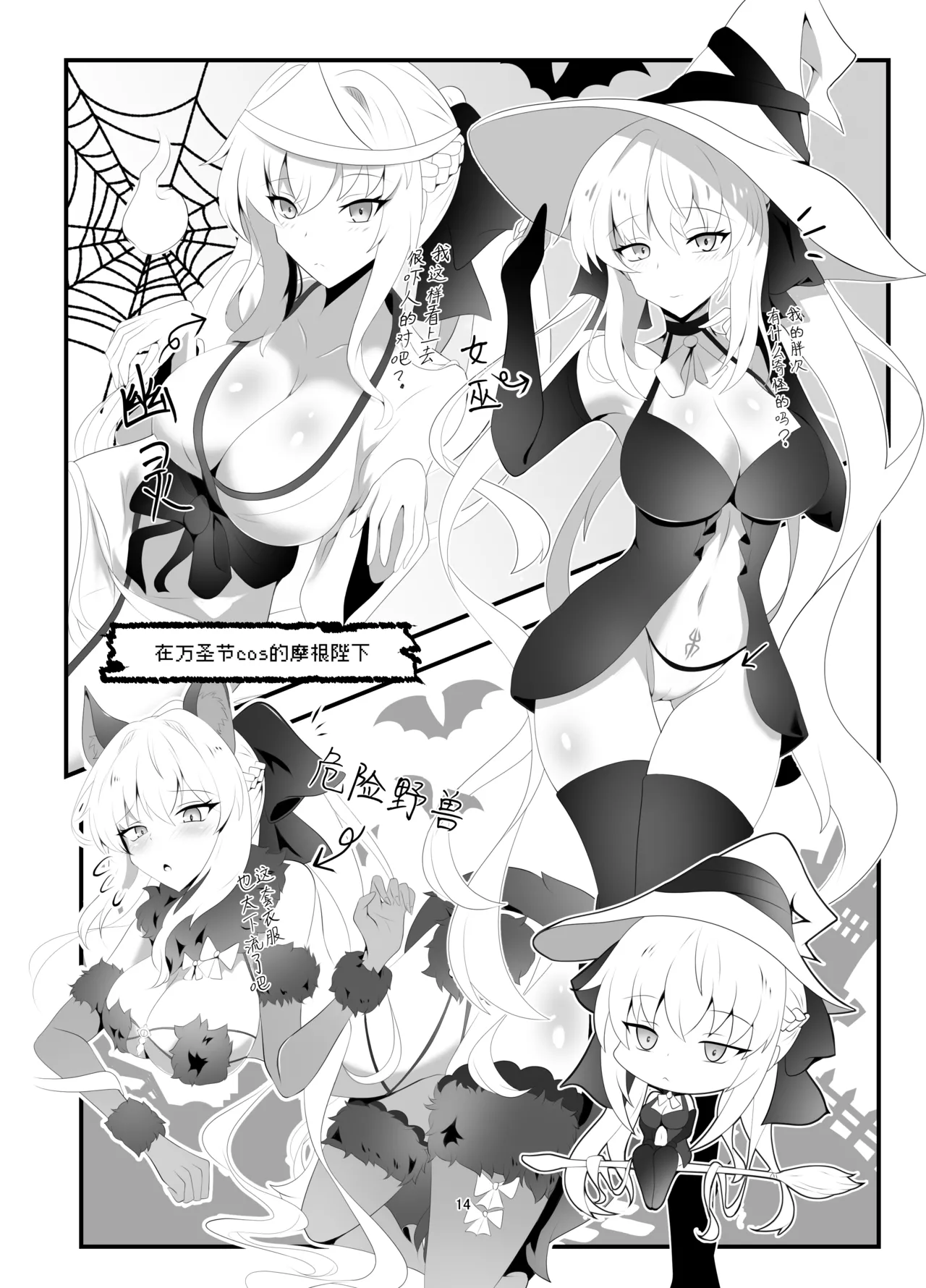 Morgan Heika Okigae no Jikan desu | 现在是摩根陛下换衣服的时间 - Page 13