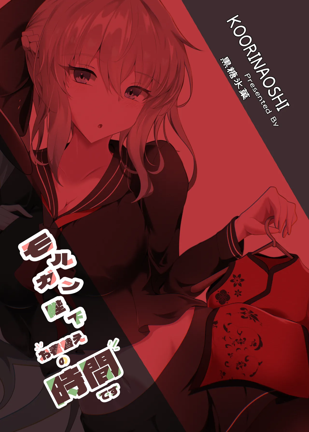 Morgan Heika Okigae no Jikan desu | 现在是摩根陛下换衣服的时间 page 26 featuring morgan le fay fate grand order parody - read online free