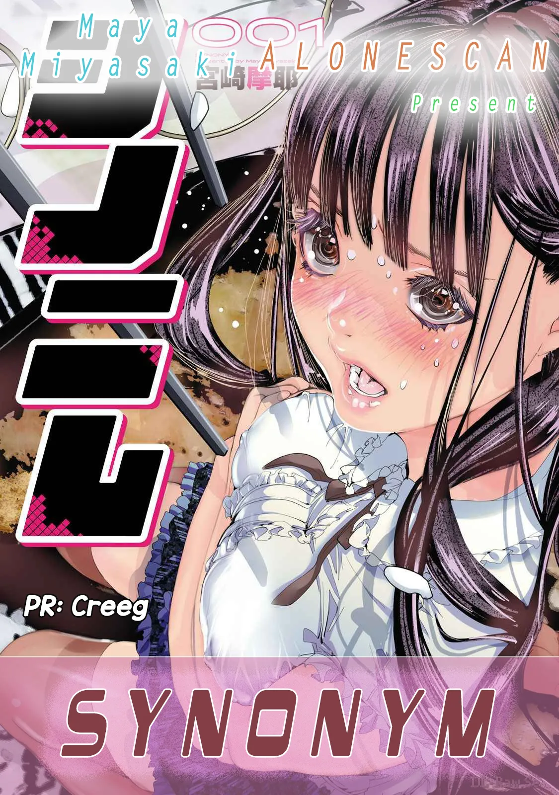 Page 32 of [MAYA MIYAZAKI] SYNONYM CHAPTER 8