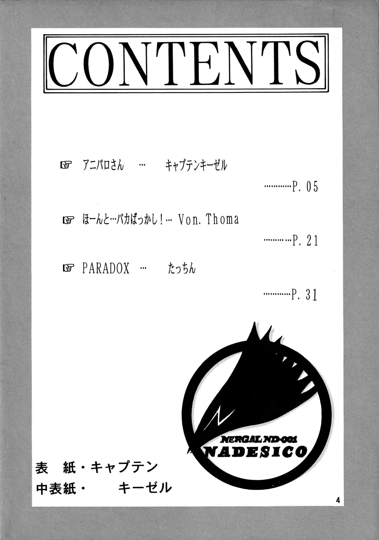 Page 3 of (C51) [Mengerekun (Captain Kiesel, Tacchin, Von.Thoma)] POTATO MASHER 10 (Martian Successor Nadesico)